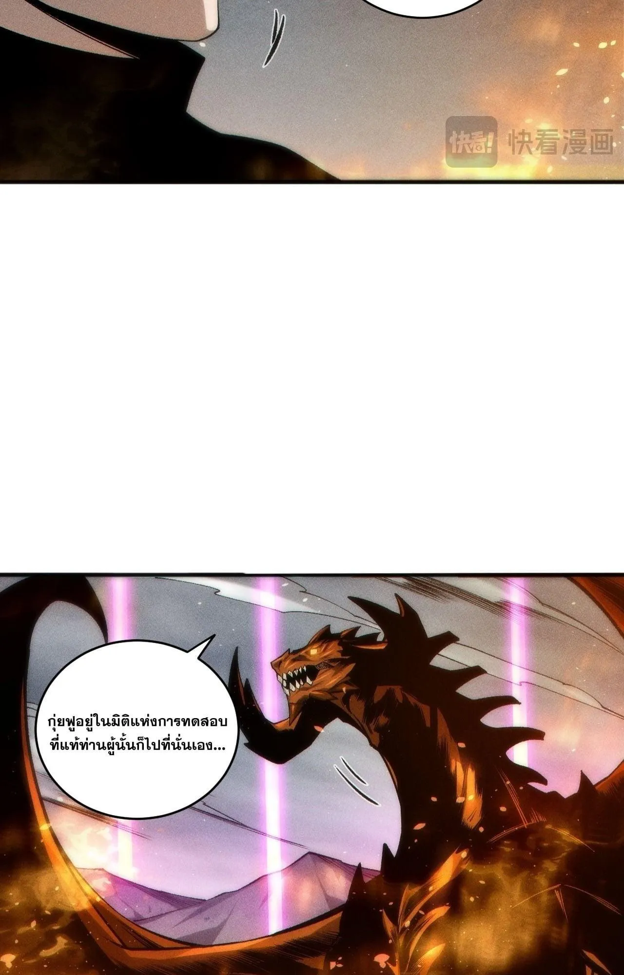 Disastrous Necromancer ตอนที่ 270 หน้า 7
