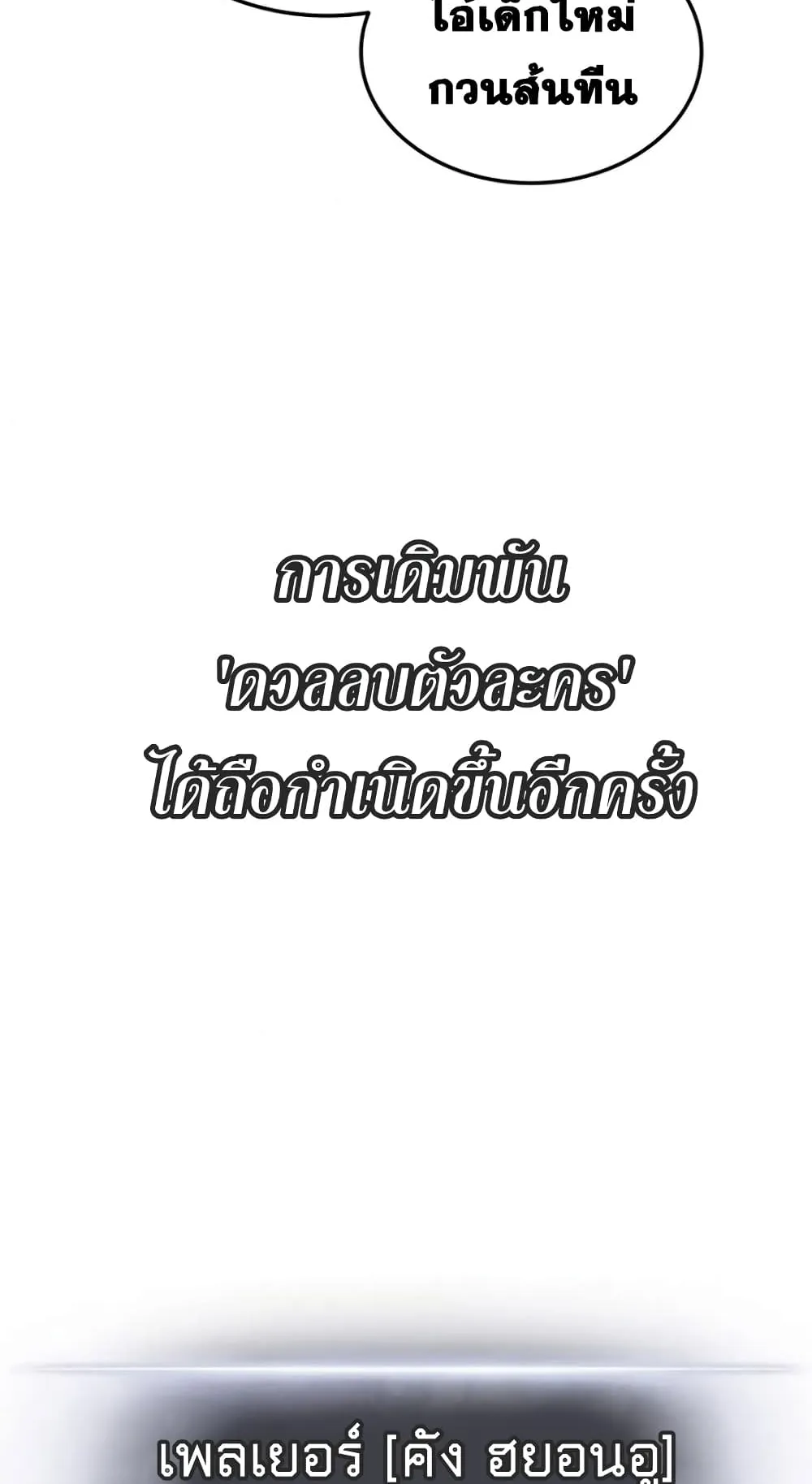 Ranker’s Return ตอนที่ 2 หน้า 91