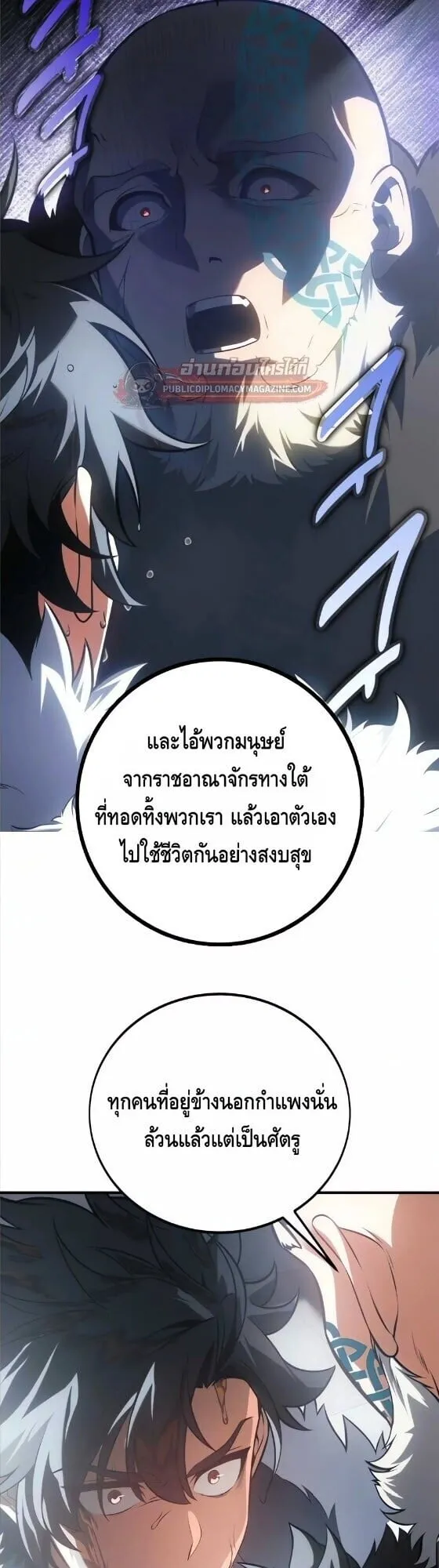 I Killed an Academy Player ตอนที่ 123 หน้า 30
