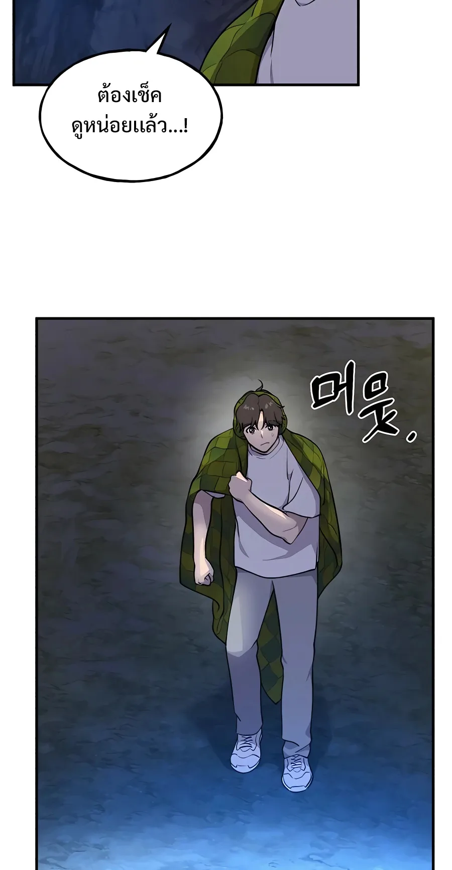 Solo Farming In The Tower ตอนที่ 7 หน้า 52