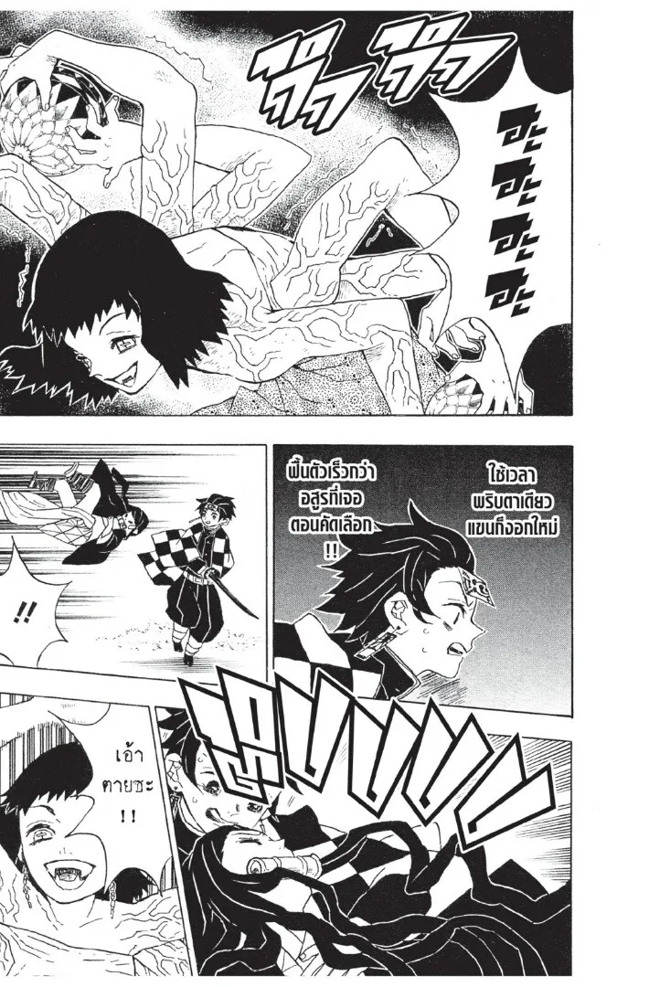 Kimetsu no yaiba ตอนที่ 17 หน้า 7