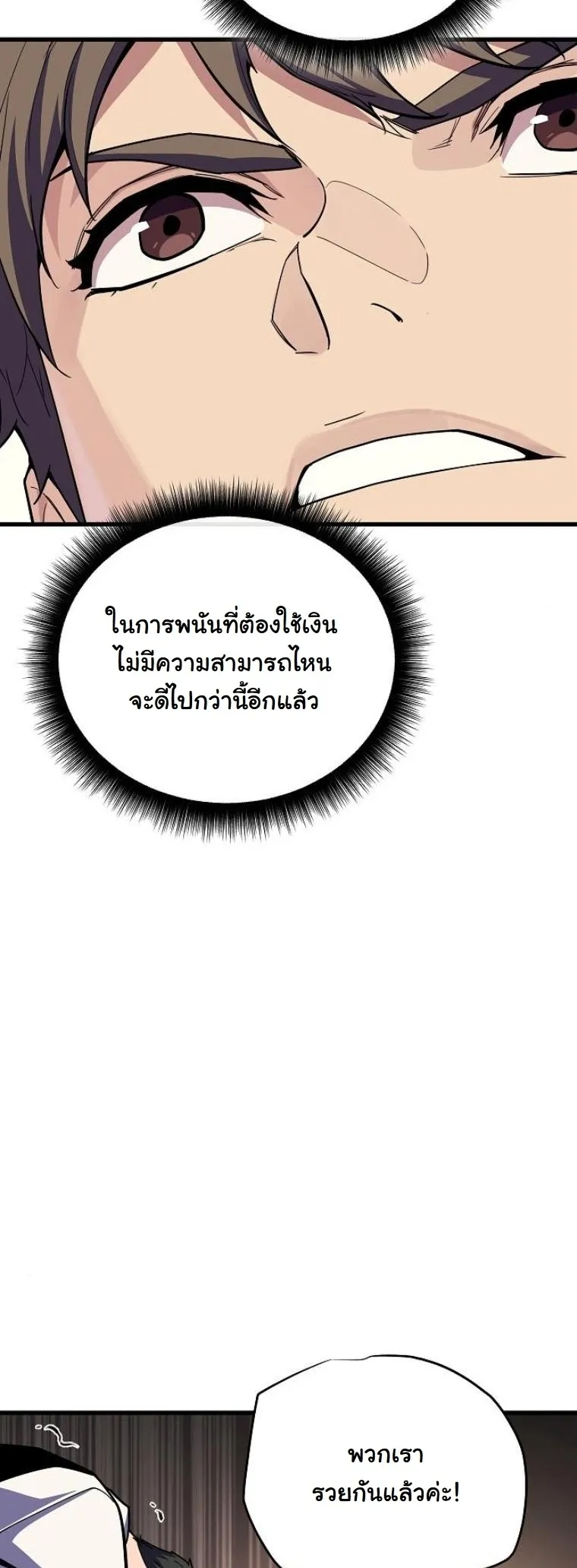 Starting With 13 Hidden Traits 13 ตอนที่ 8 หน้า 22