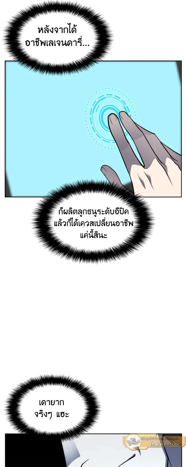 Overgeared ตอนที่ 21 หน้า 6