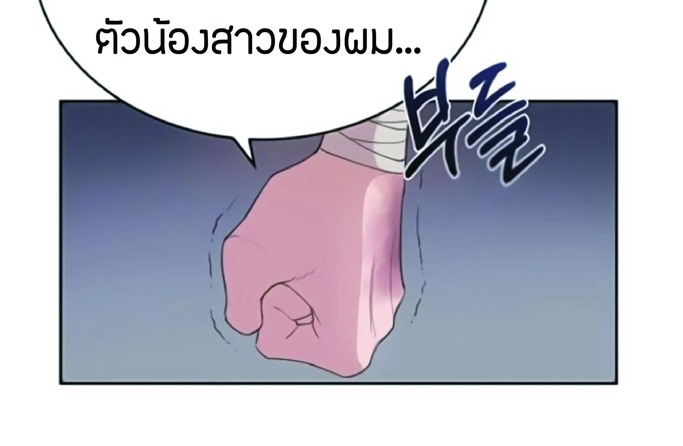The Heavenly Demon Can’t Live a Normal Life ตอนที่ 2 หน้า 51