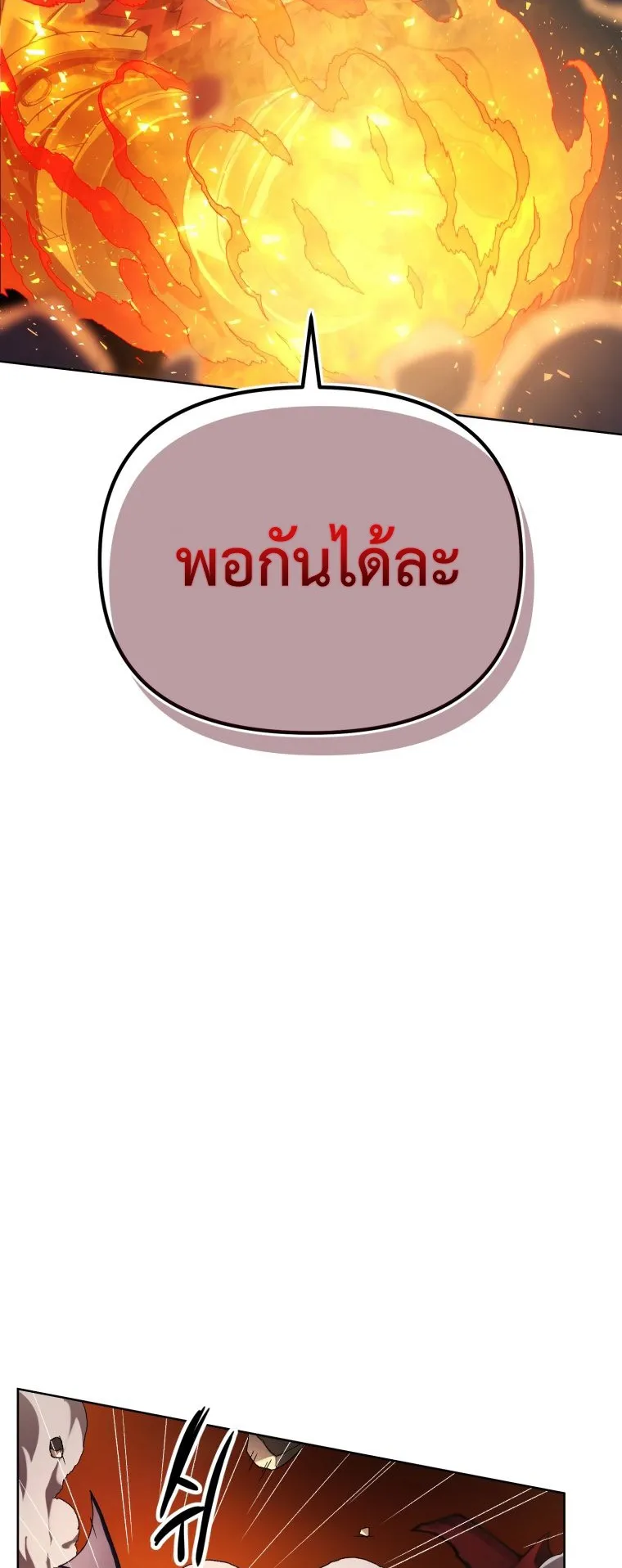 Player Who Returned 10000 Years Later ตอนที่ 1 หน้า 50