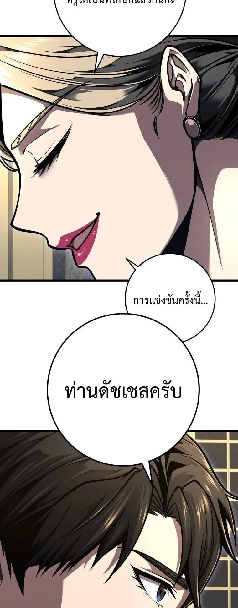 A Dragonslayer’s Peerless Regression ตอนที่ 84 หน้า 15