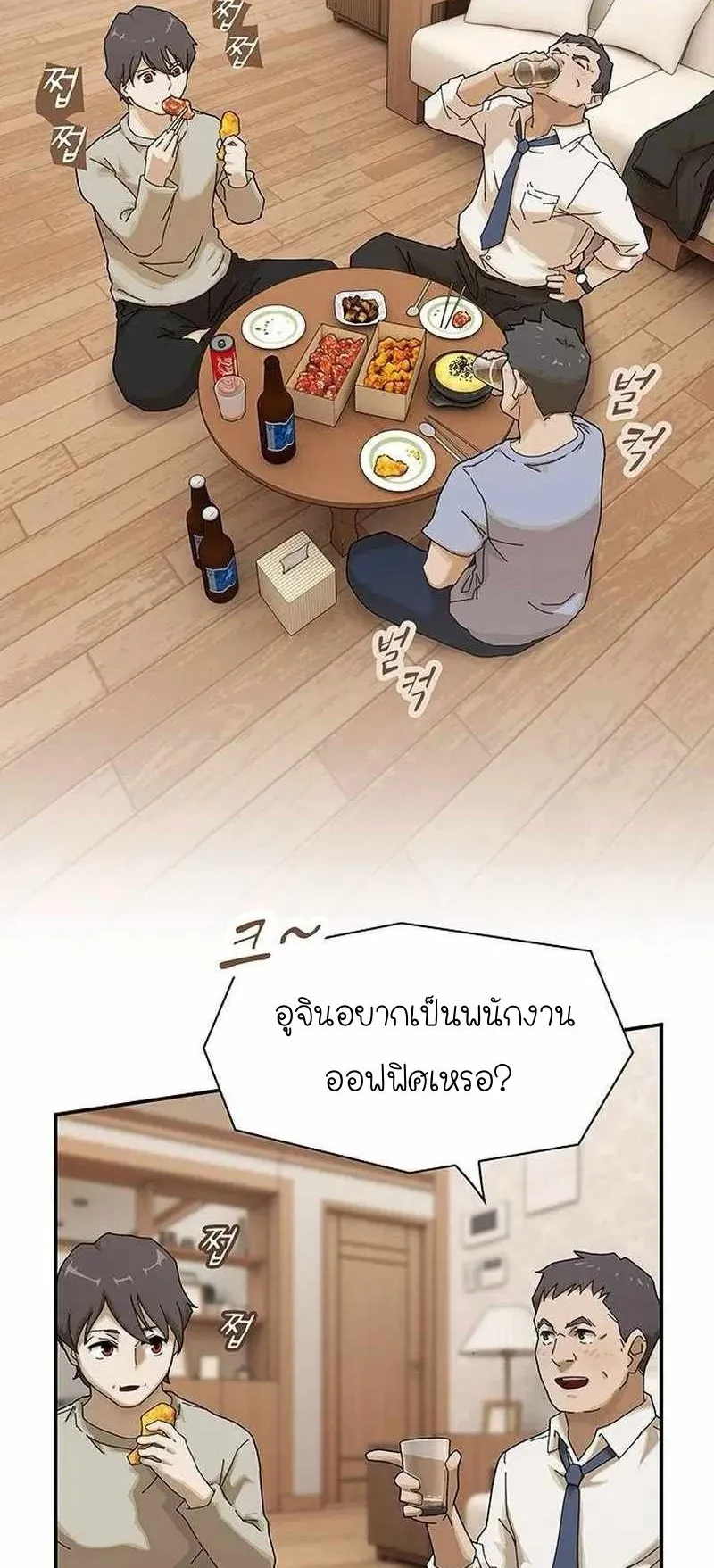The Genius Who Sees Through the World ตอนที่ 6 หน้า 49