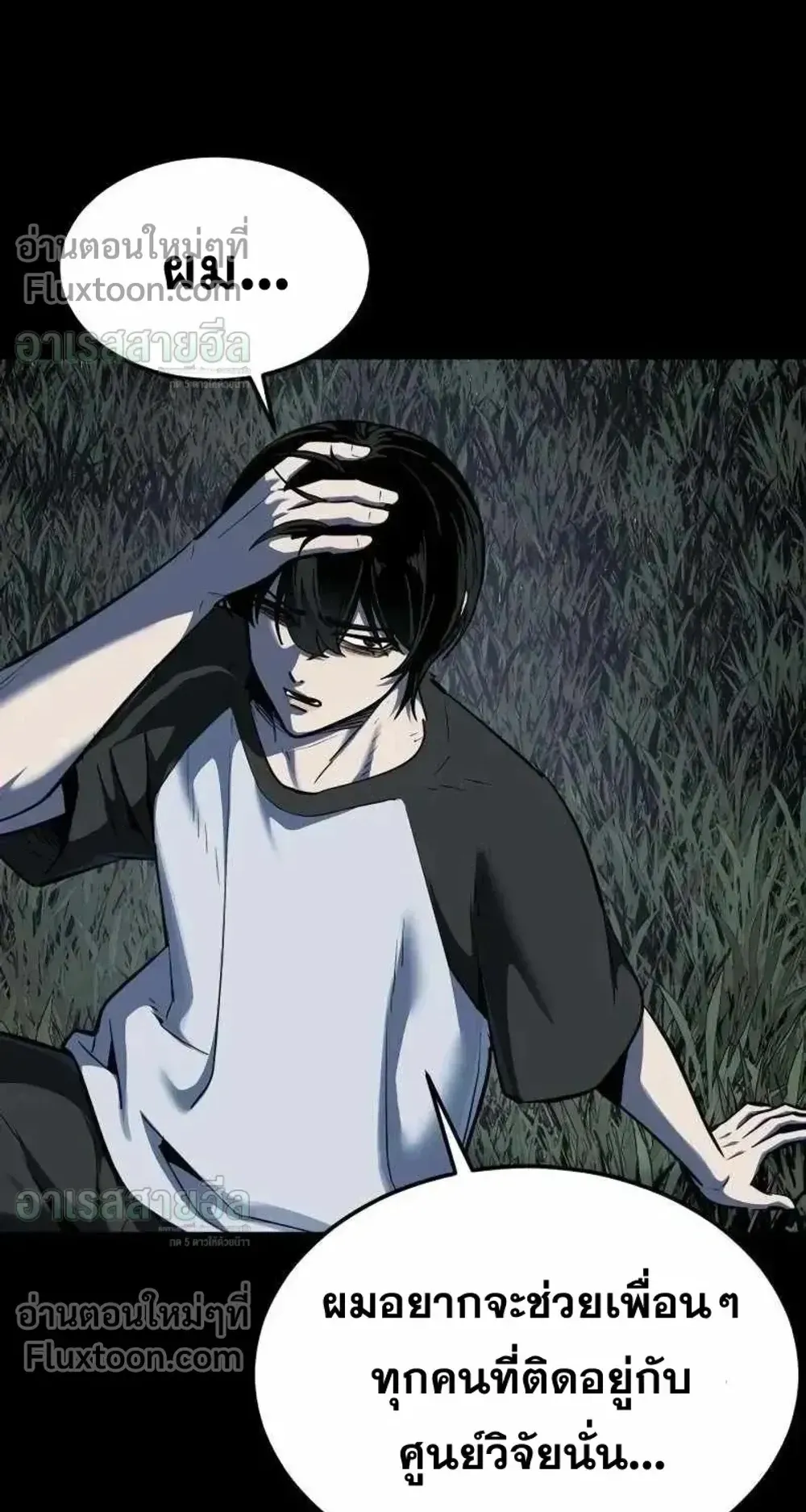 Resurrection Boy ตอนที่ 23 หน้า 60
