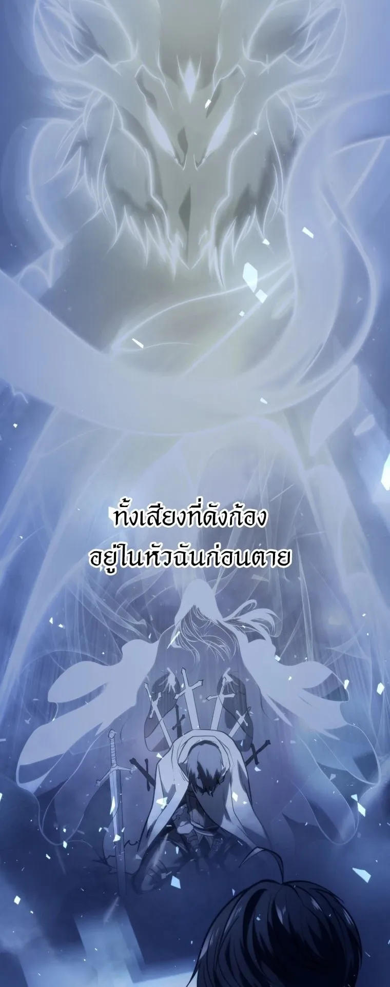 A Dragonslayer’s Peerless Regression ตอนที่ 21 หน้า 21