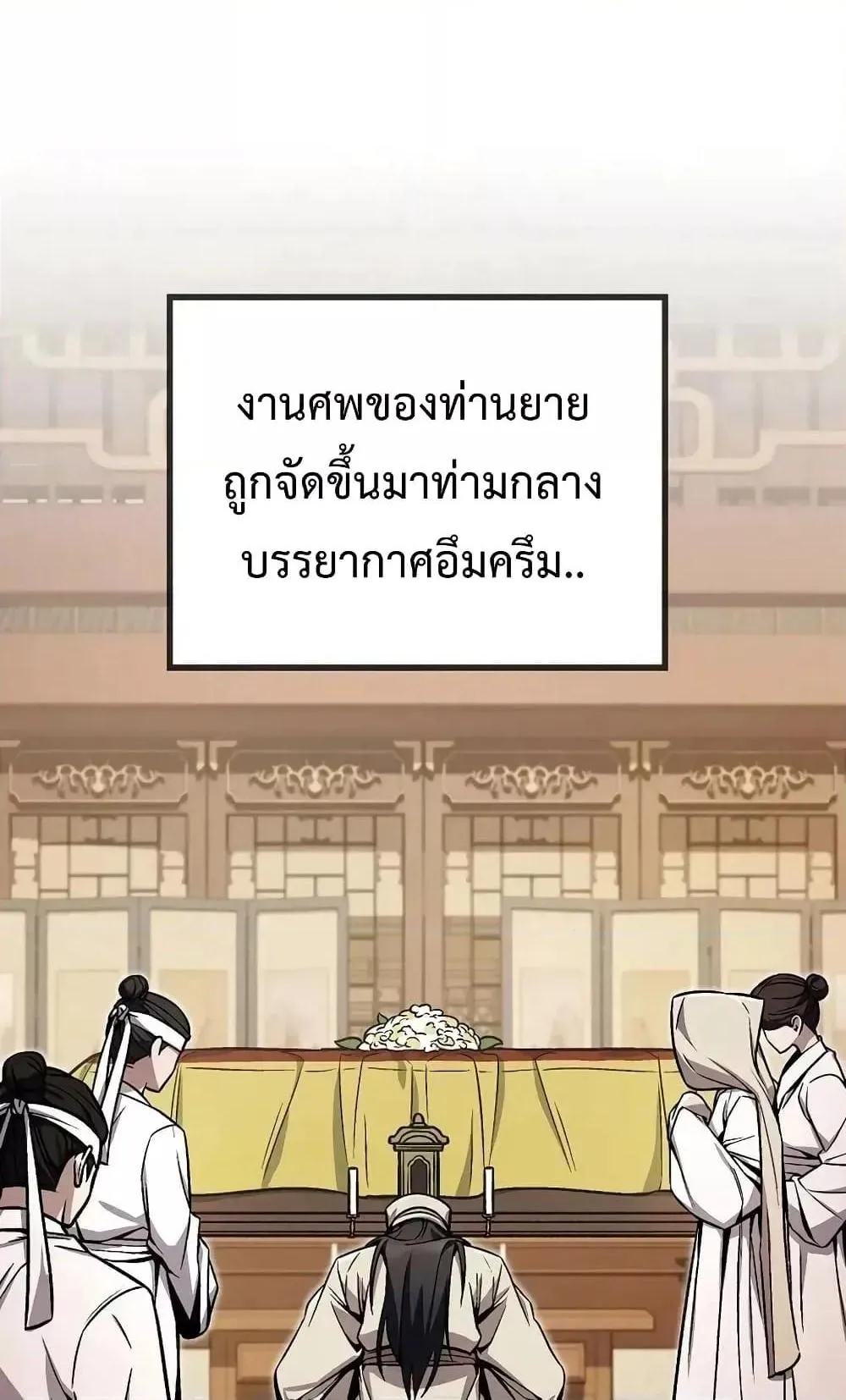 The Twin Swords of the Sima ตอนที่ 4 หน้า 14