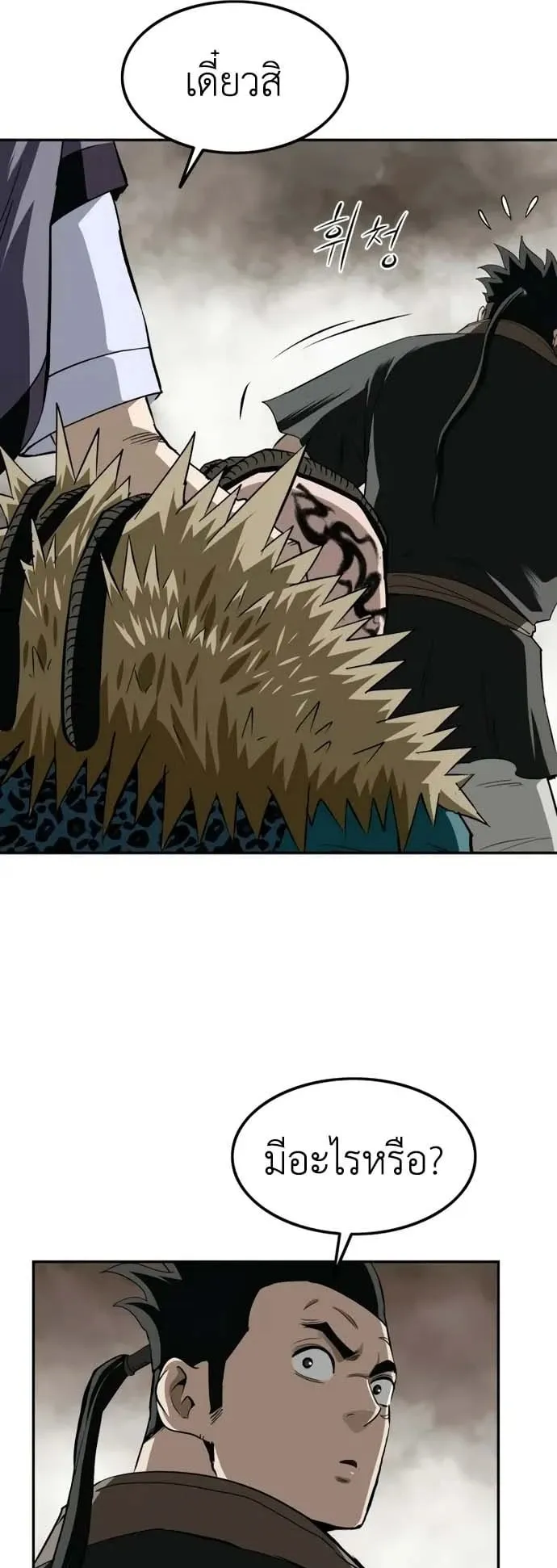 The Supreme Demonic Sword ตอนที่ 14 หน้า 59