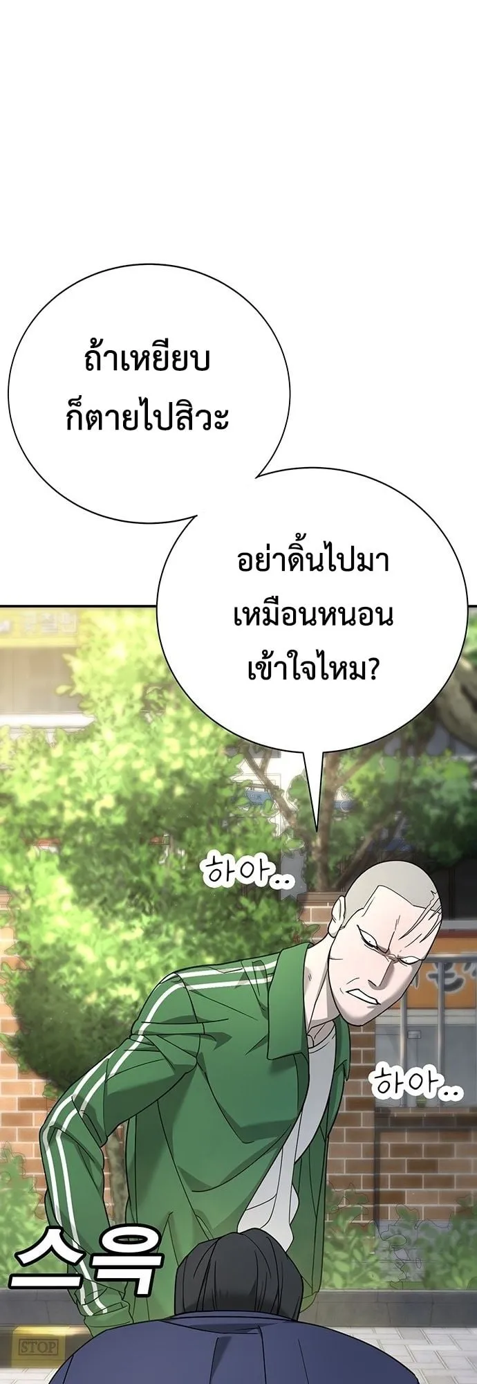 High School Conquest: War Against the Bullies ตอนที่ 3 หน้า 99