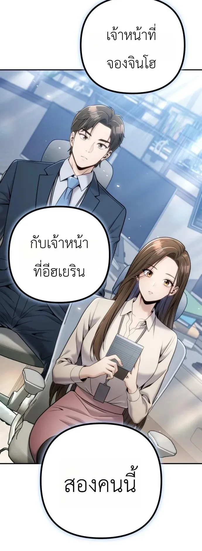 The Money Keeps Piling Up Even If I Spend It ตอนที่ 6 หน้า 24