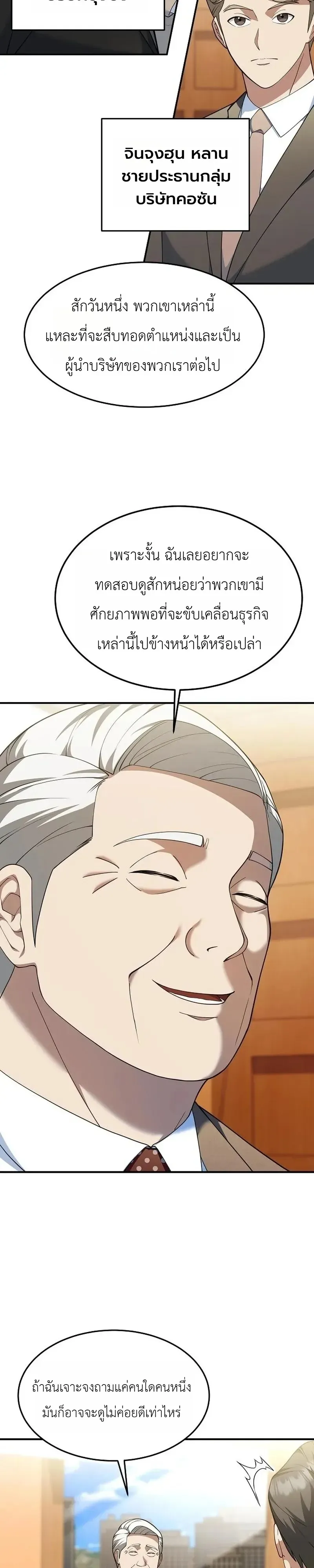 The Chairman Who Wants to Slack Off and Enjoy Life ตอนที่ 18 หน้า 19