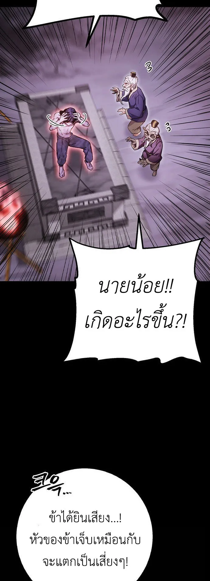 The Emperor Is Sword ตอนที่ 2 หน้า 59