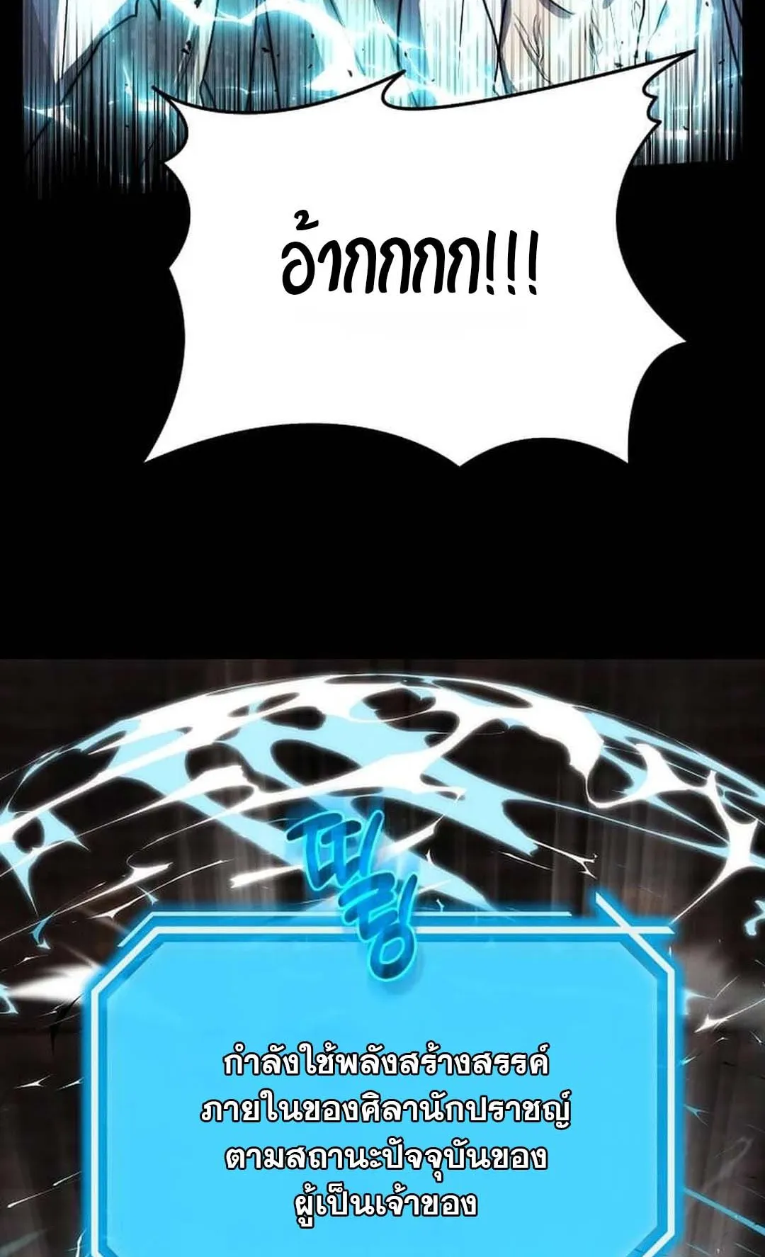 Regressed Genius Creates Mythic Items ตอนที่ 1 หน้า 154