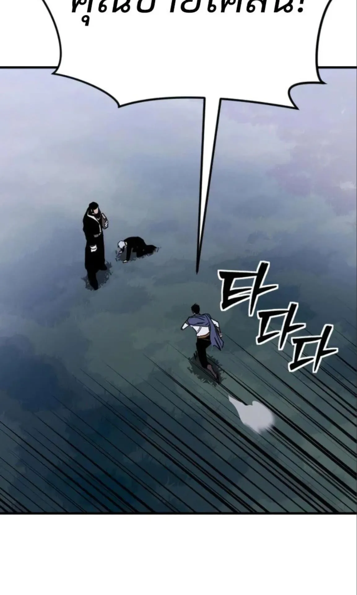 Sword of the Undying ตอนที่ 5 หน้า 105