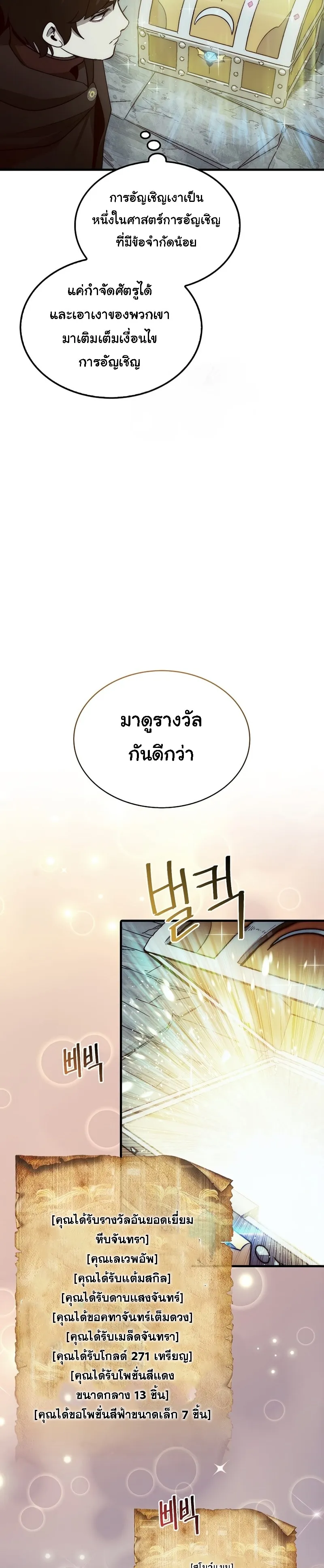 The 31st Piece Turns the Tables ตอนที่ 5 หน้า 27