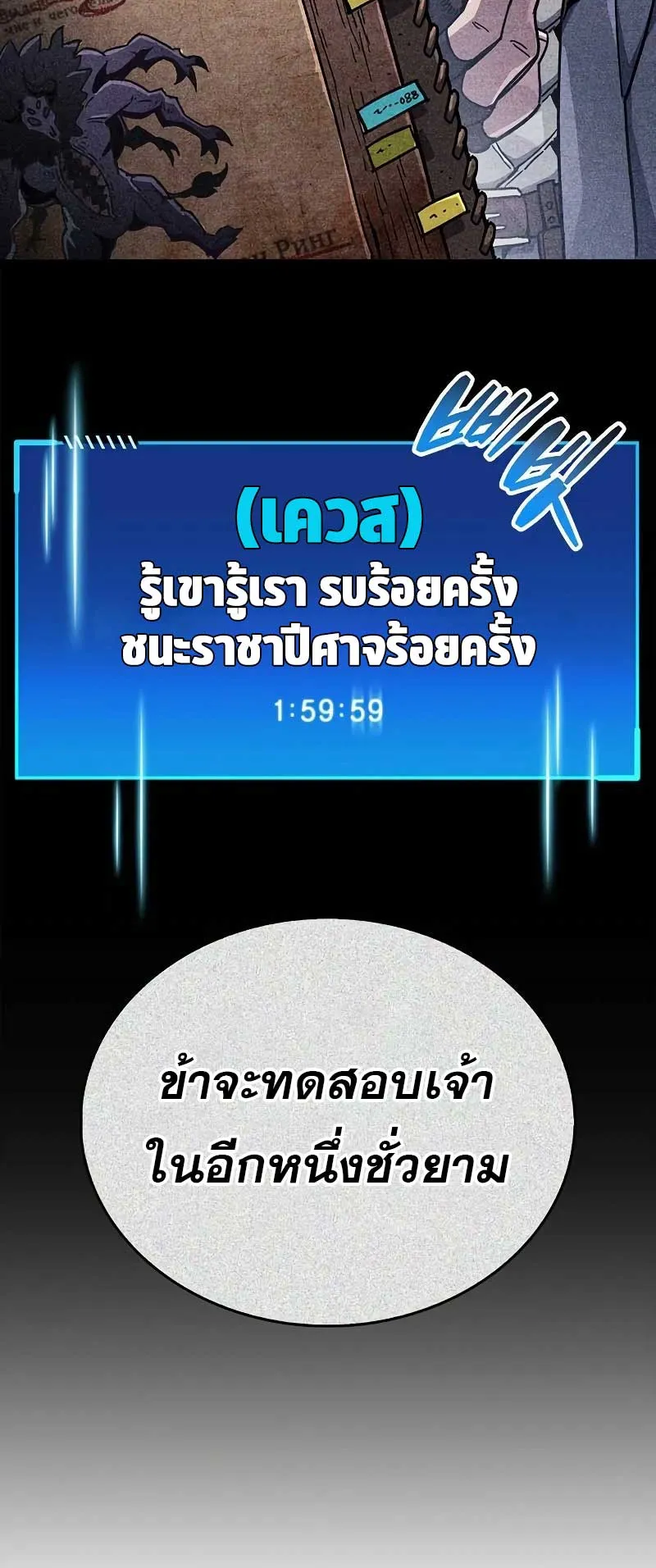 The Player Hides His Past ตอนที่ 40 หน้า 12