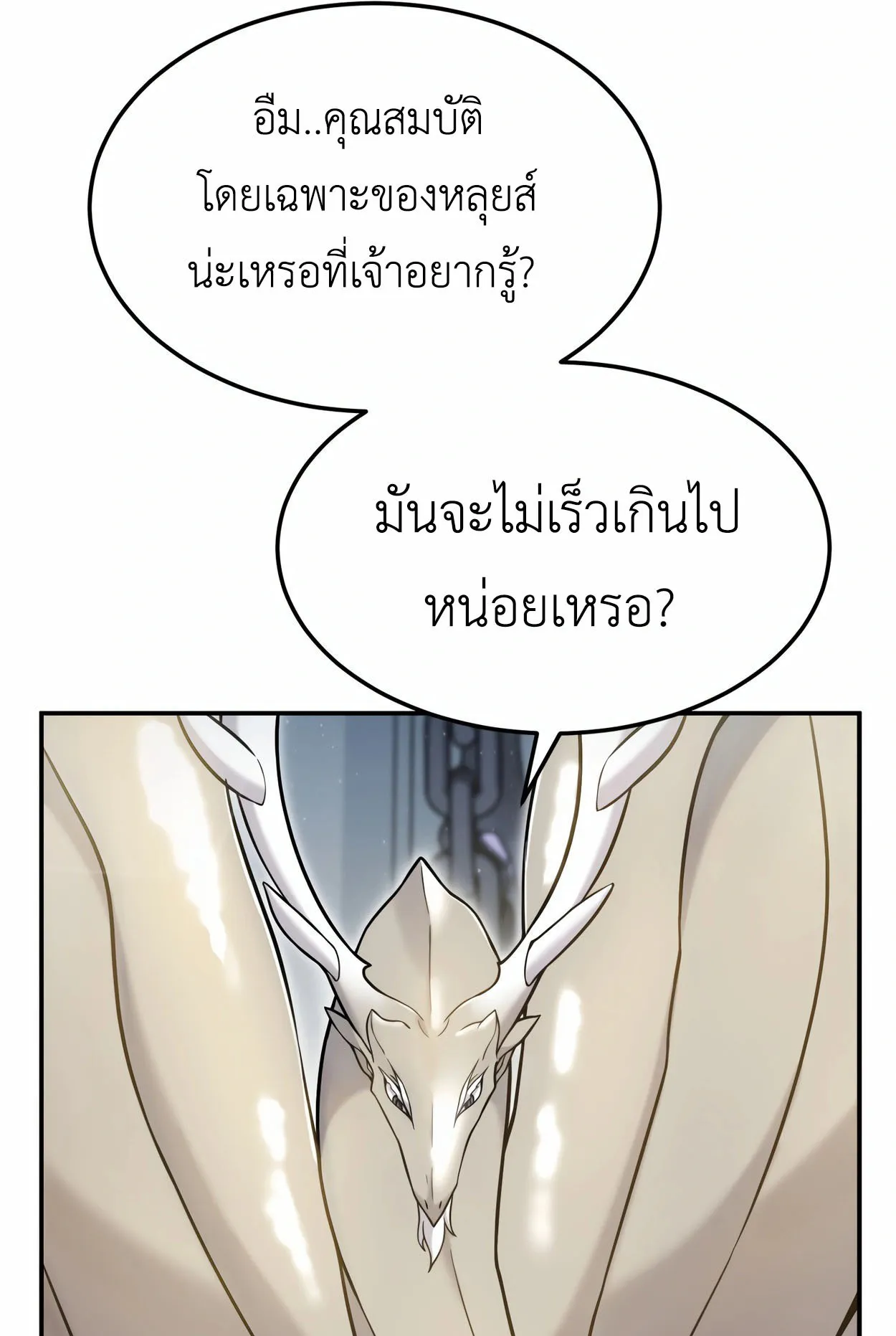 How to Survive as a terminally-ill Dragon ตอนที่ 3 หน้า 120