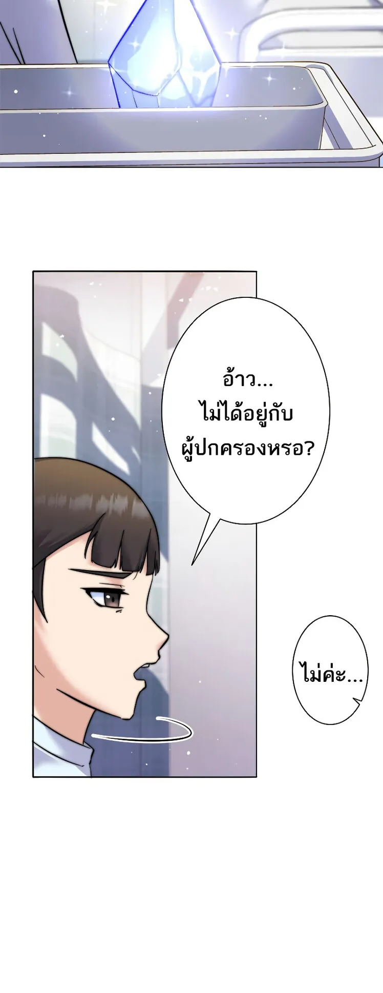 I’m an Ex-class Hunter ตอนที่ 5 หน้า 4