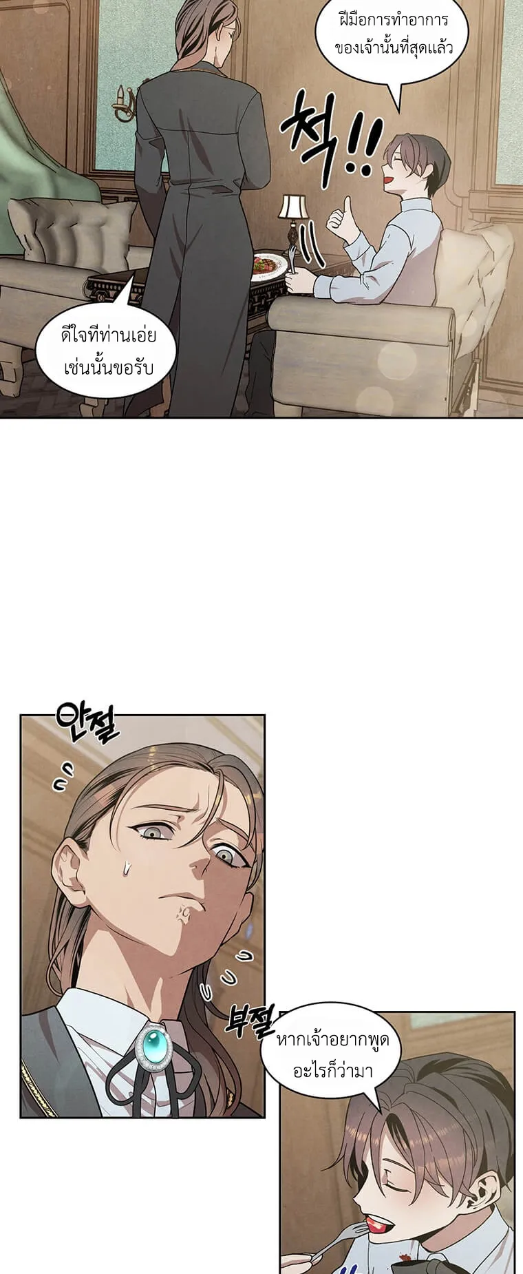 Legendary Youngest Son of the Marquis House ตอนที่ 10 หน้า 43
