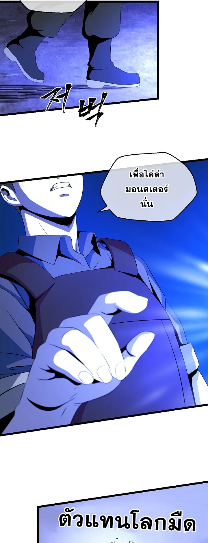 Kill the Hero ตอนที่ 2 หน้า 46