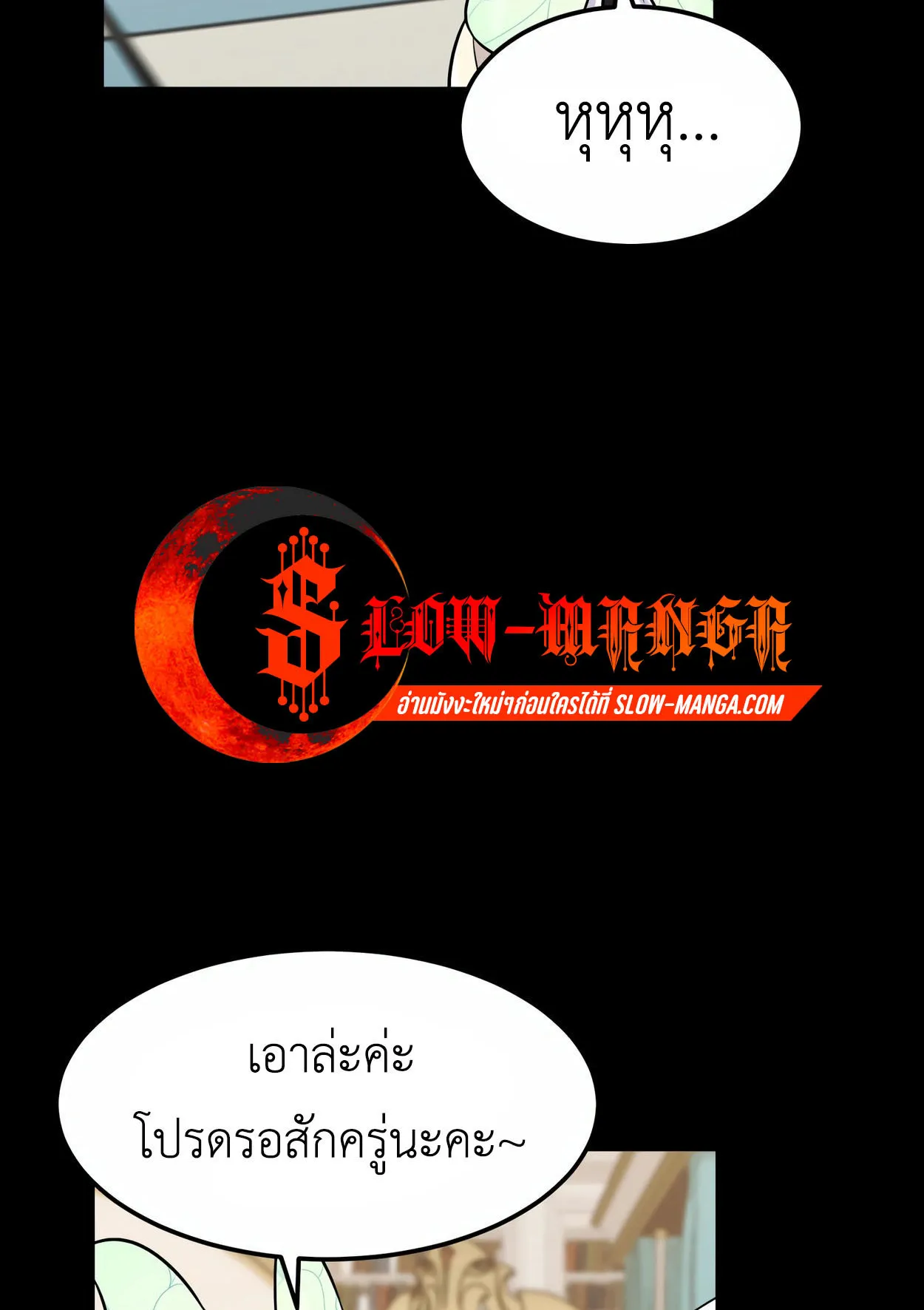 How to Survive as a terminally-ill Dragon ตอนที่ 6 หน้า 56