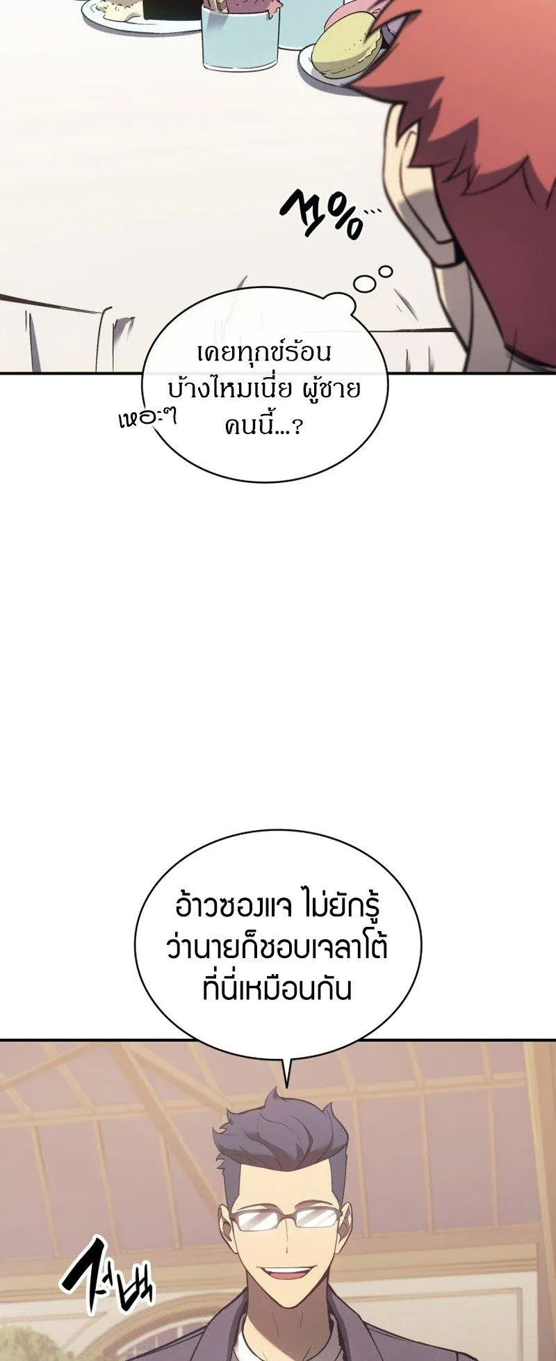 The Return of the Disaster-Class Hero ตอนที่ 16 หน้า 11