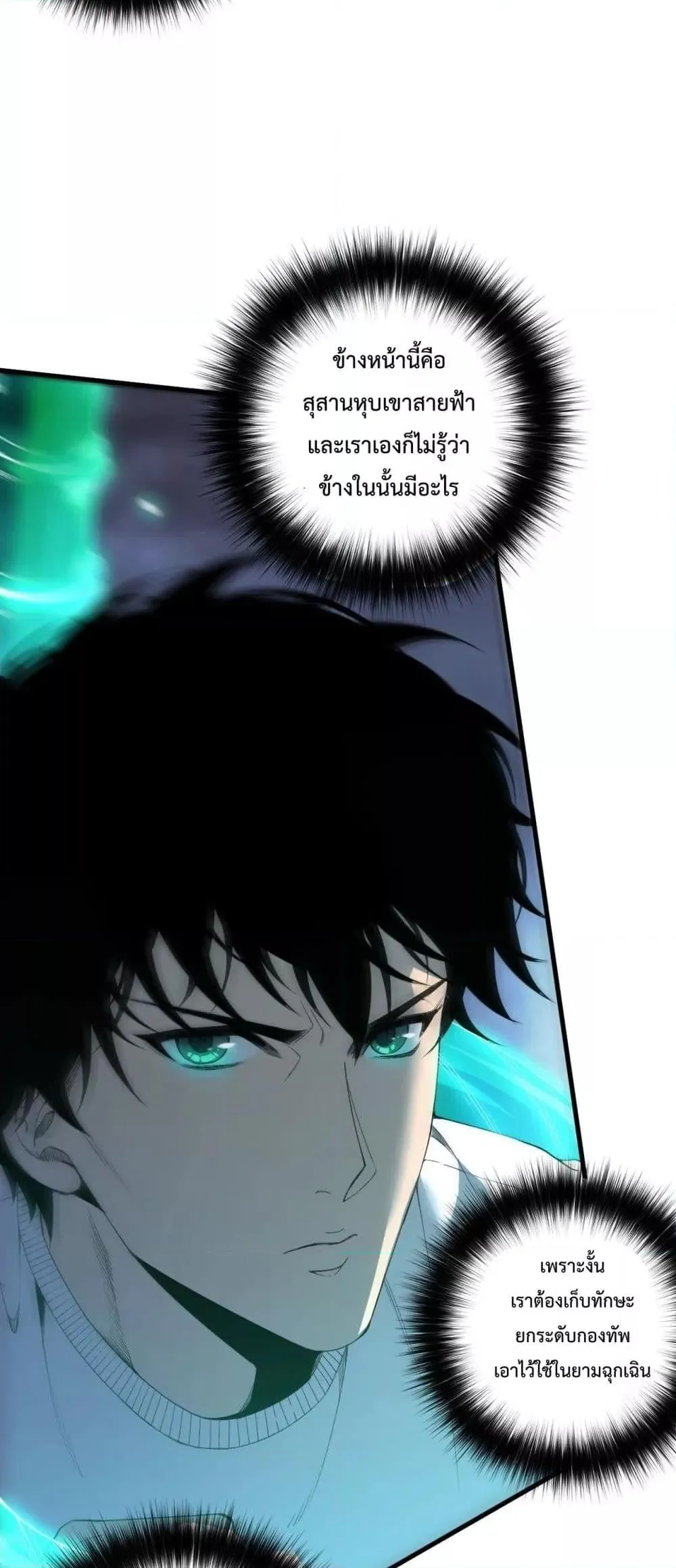 Disastrous Necromancer ตอนที่ 220 หน้า 4