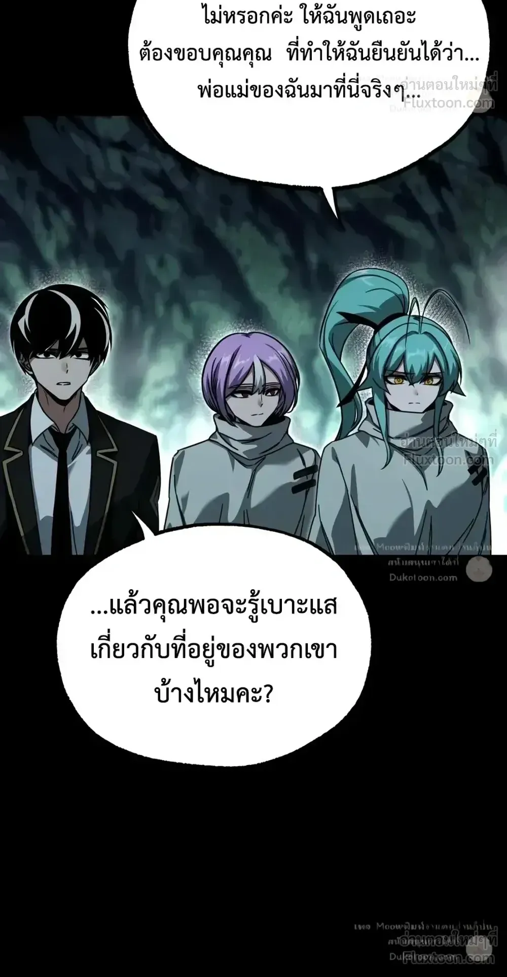 I Took Over The Academy With a Single Sashimi Knife ตอนที่ 85 หน้า 76