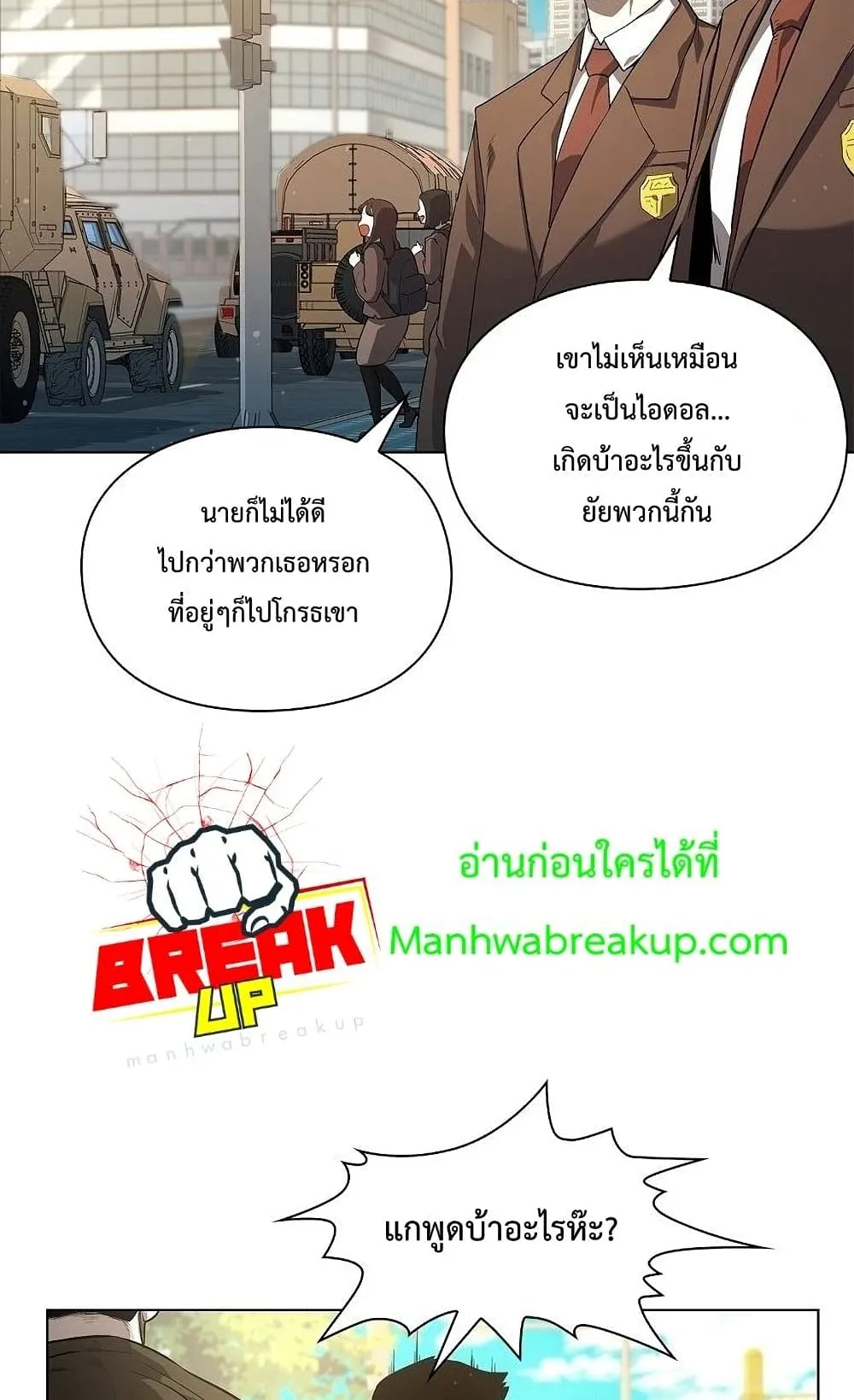 Warrior High School – Dungeon Raid Department ตอนที่ 1 หน้า 112