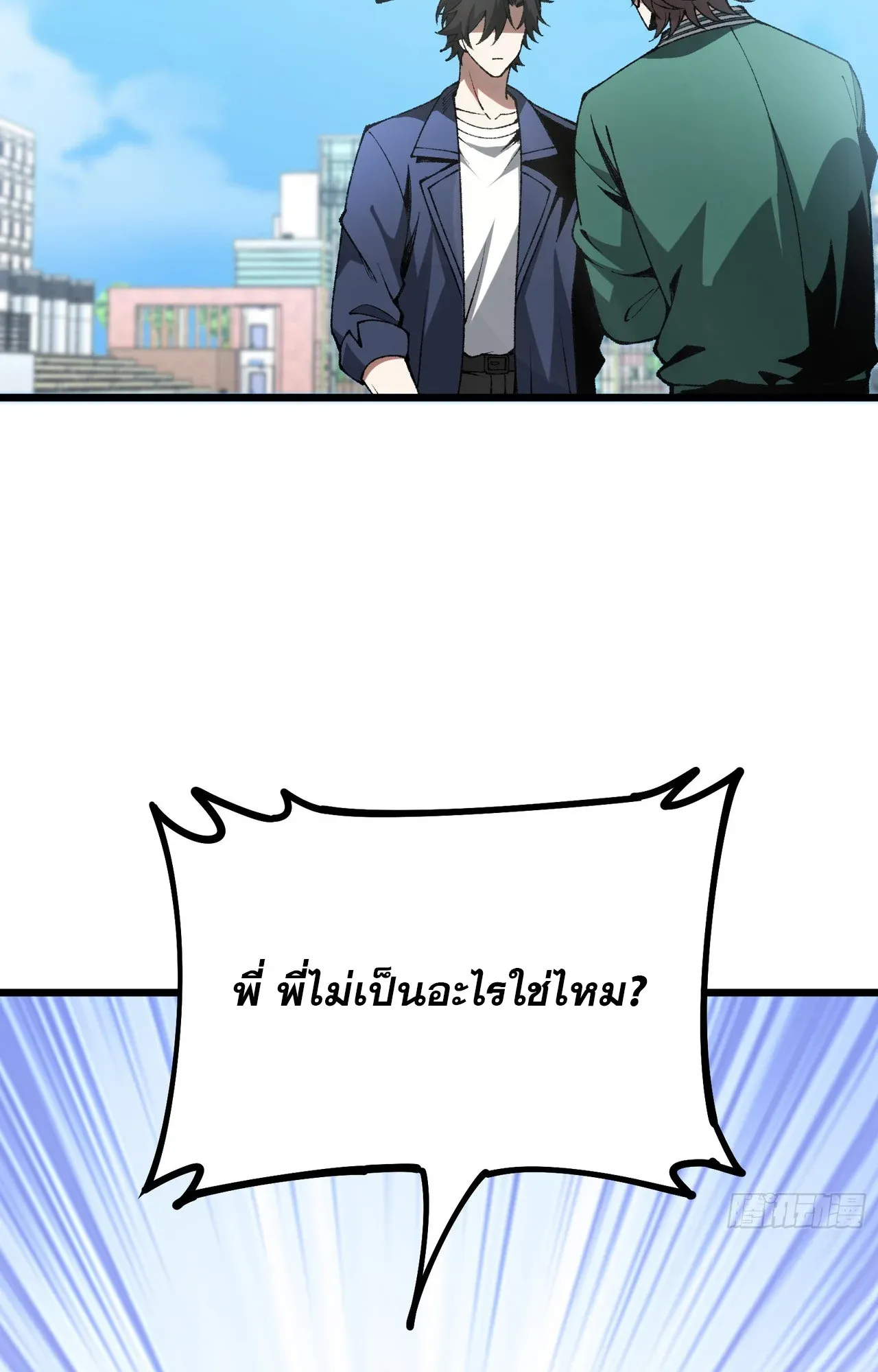 City God Level Grandmaster ตอนที่ 3 หน้า 51