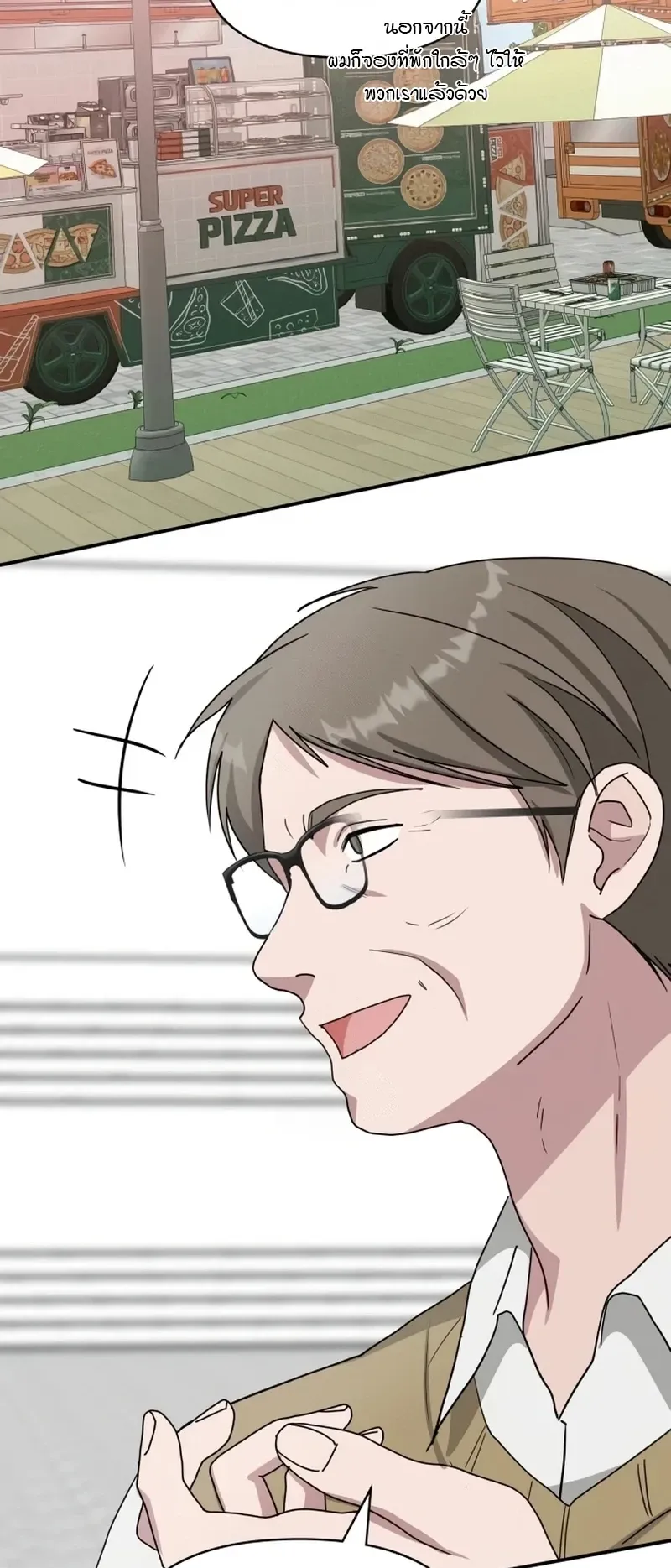 I Was Immediately Mistaken for a Monster Genius Actor ตอนที่ 74 หน้า 21