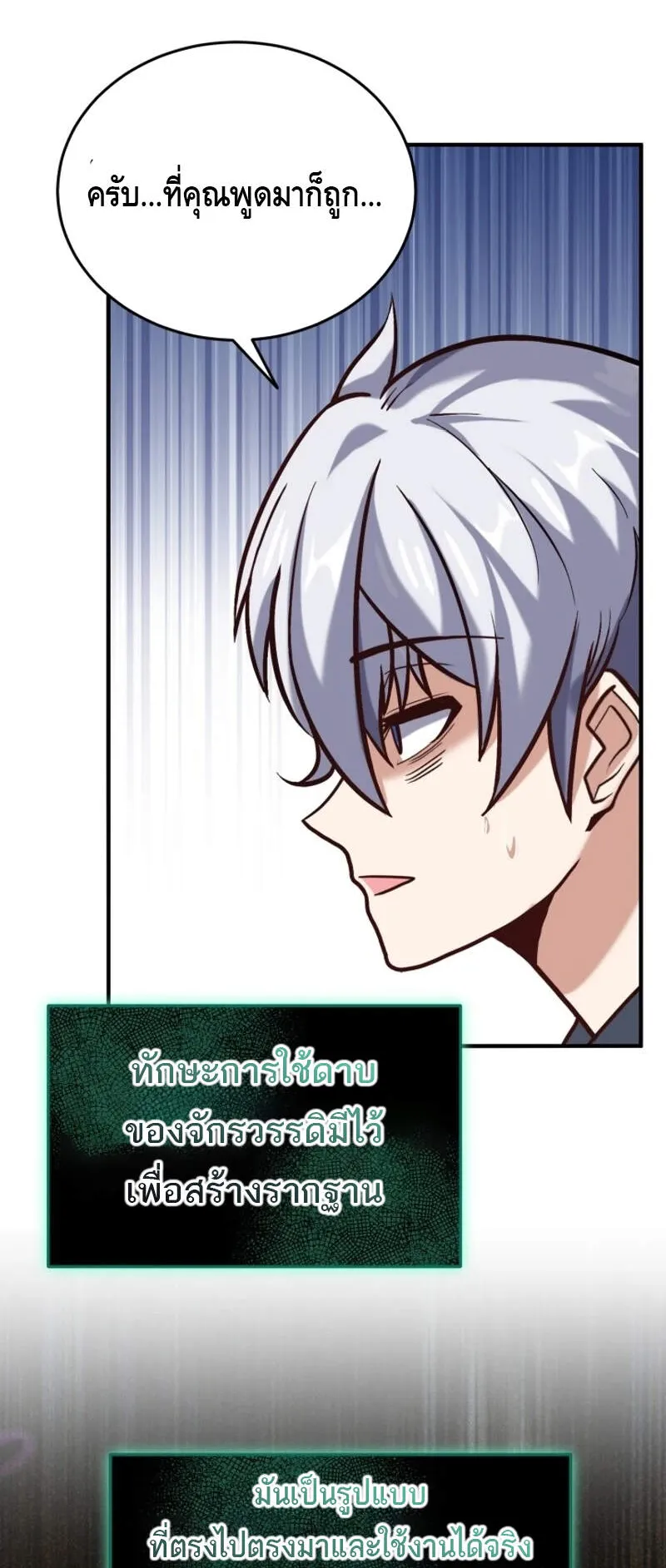 Reincarnation Sword Master ตอนที่ 9 หน้า 40