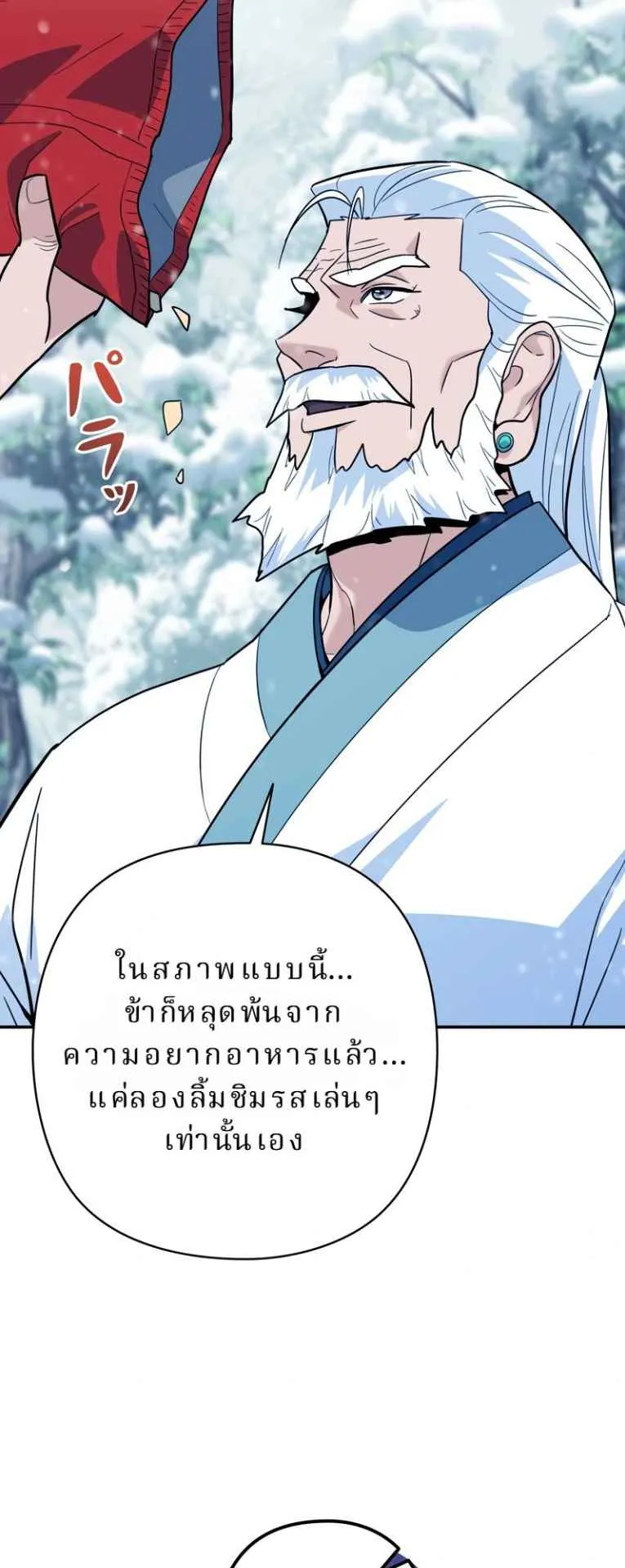 The Swordsmanship Instructor at the Academy ตอนที่ 4 หน้า 69