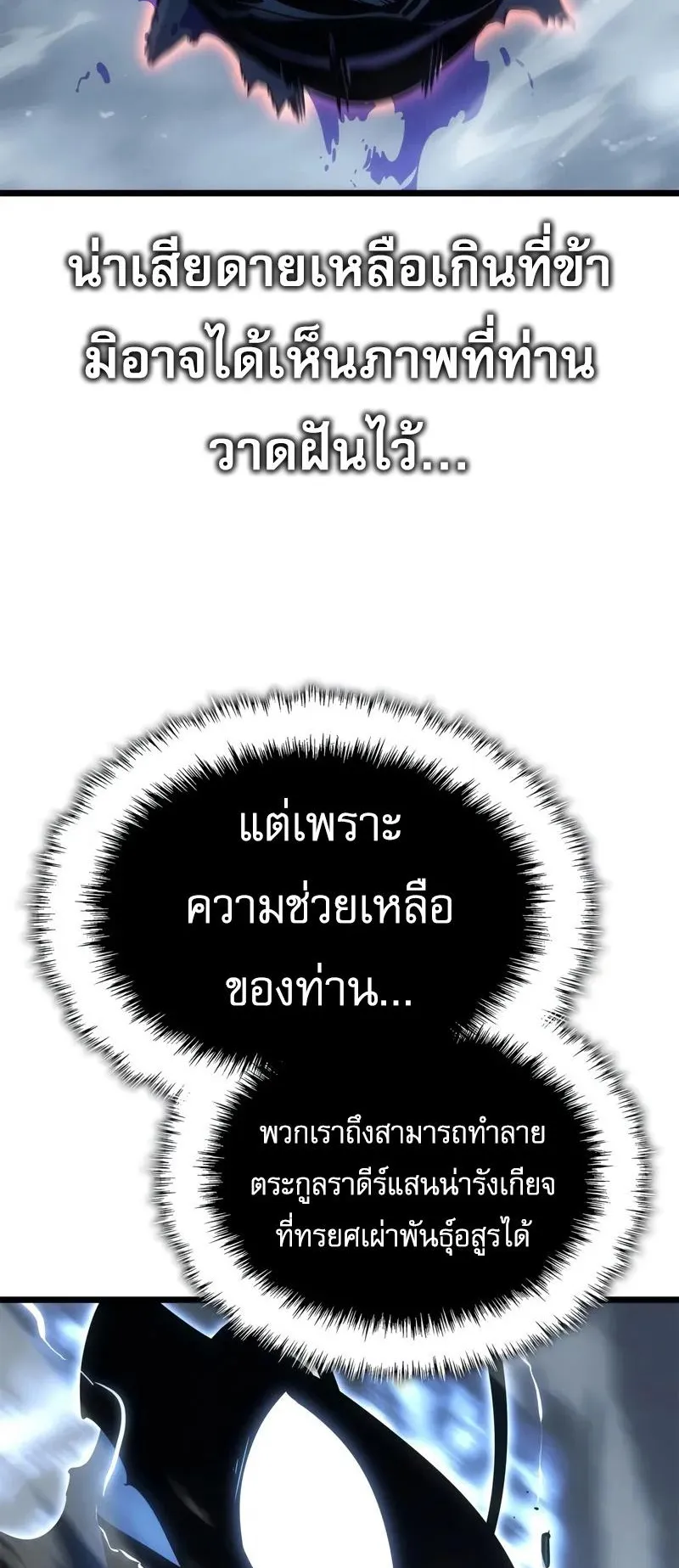 Solo Leveling: Ragnarok ตอนที่ 36 หน้า 53