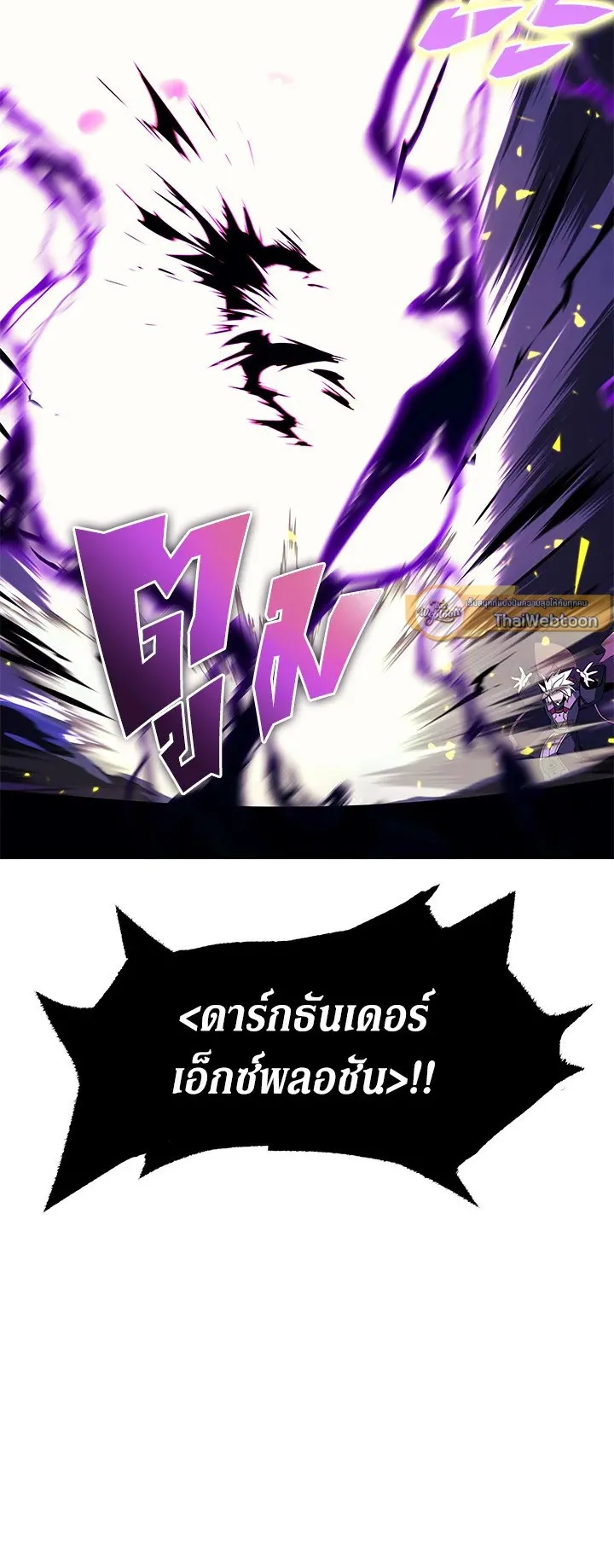 Overgeared ตอนที่ 83 หน้า 79