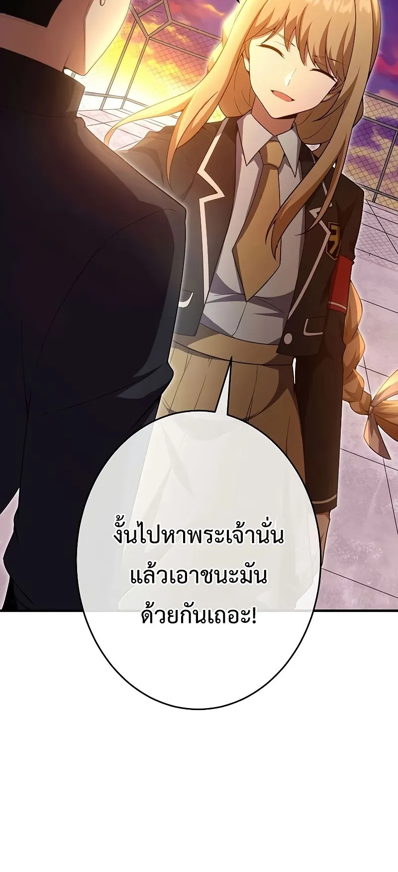 The God-Slaying Copycat ตอนที่ 16 หน้า 56