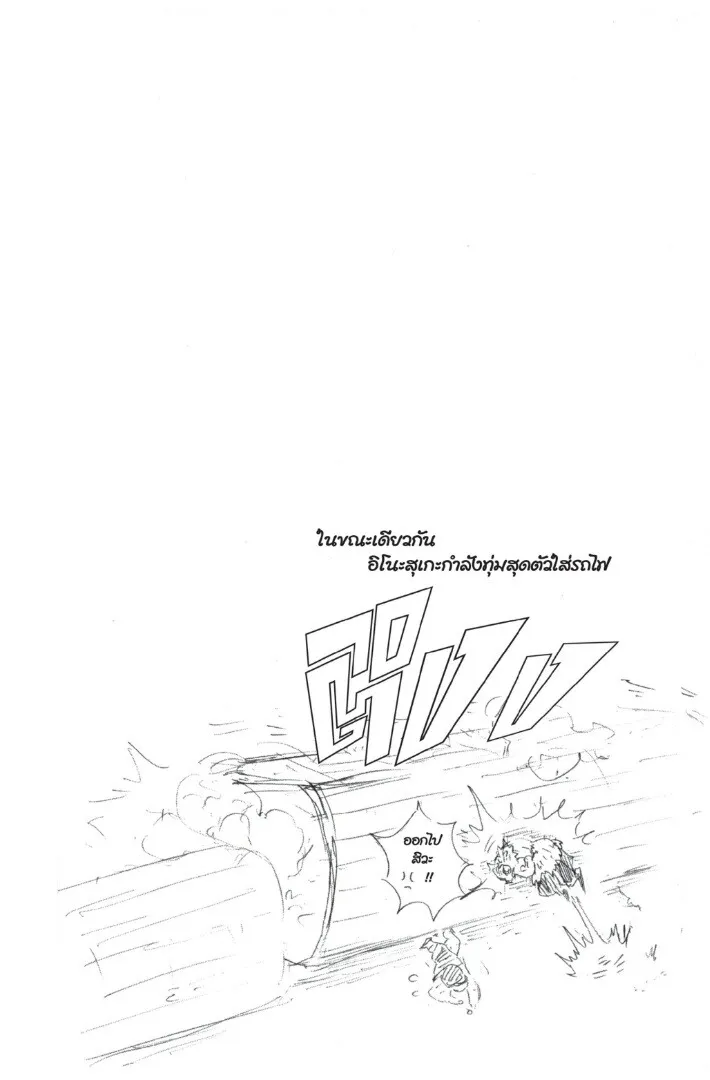 Kimetsu no yaiba ตอนที่ 62 หน้า 24