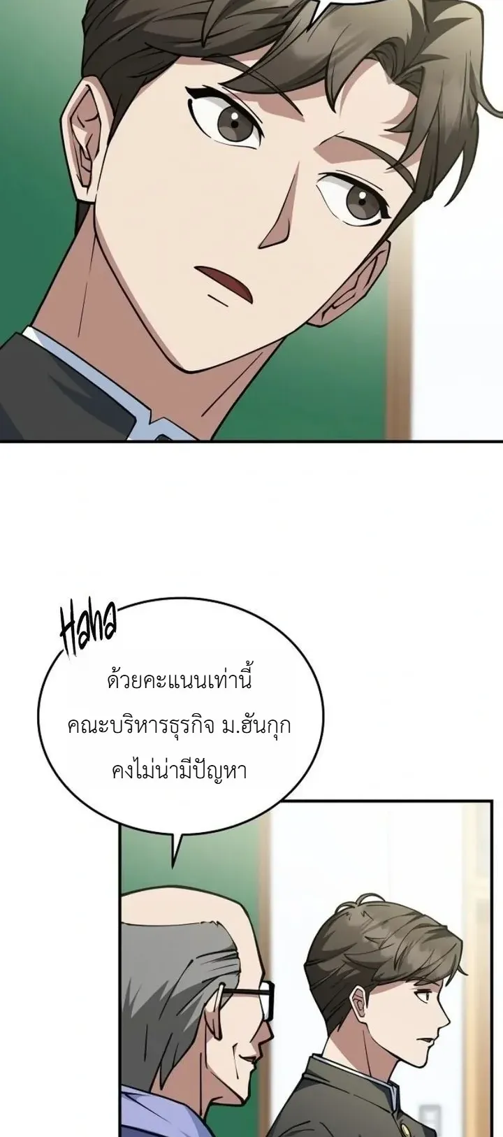 Chairman who wants to live a life of leisure ตอนที่ 1 หน้า 25