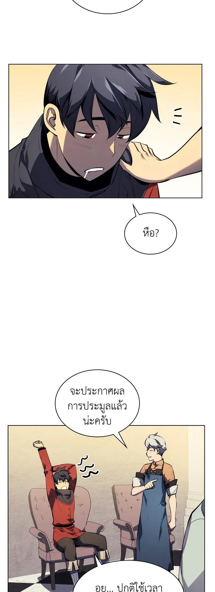 Overgeared ตอนที่ 32 หน้า 47