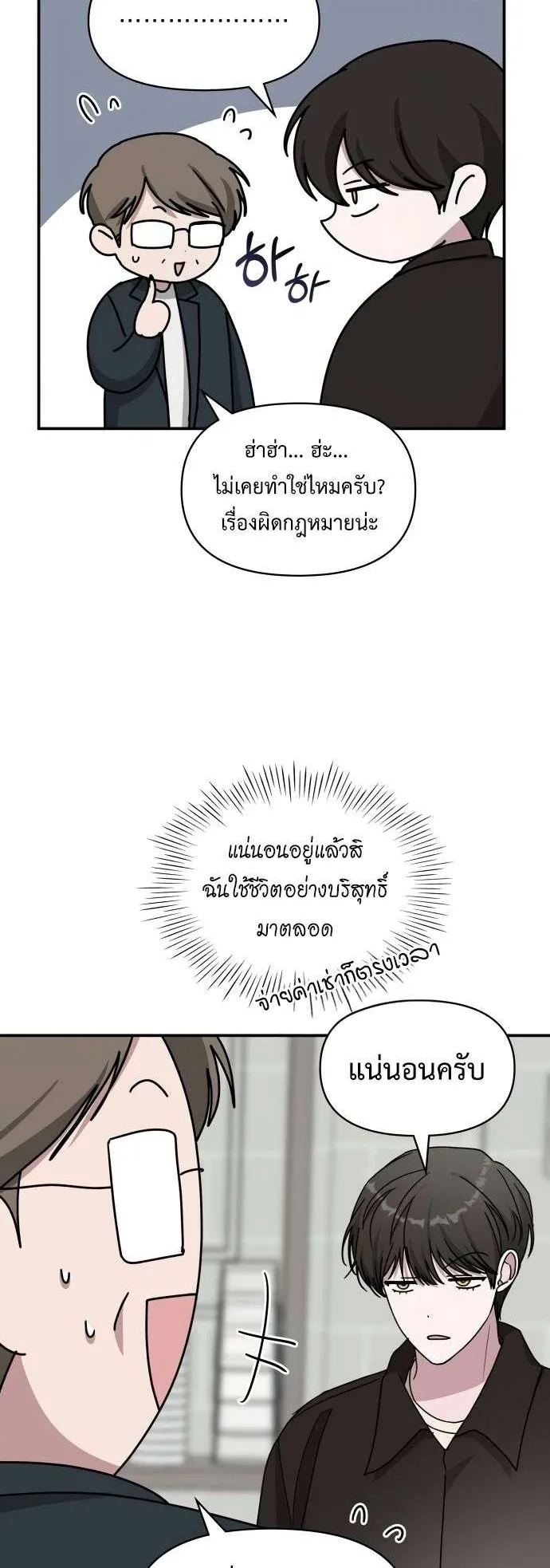 I Was Immediately Mistaken for a Monster Genius Actor ตอนที่ 36 หน้า 25