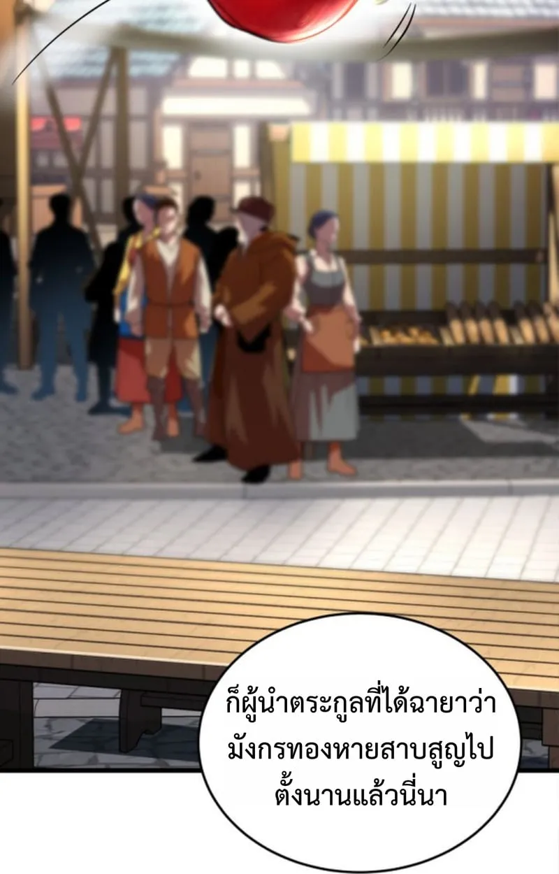 Player of a Fallen Noble Family ตอนที่ 13 หน้า 10
