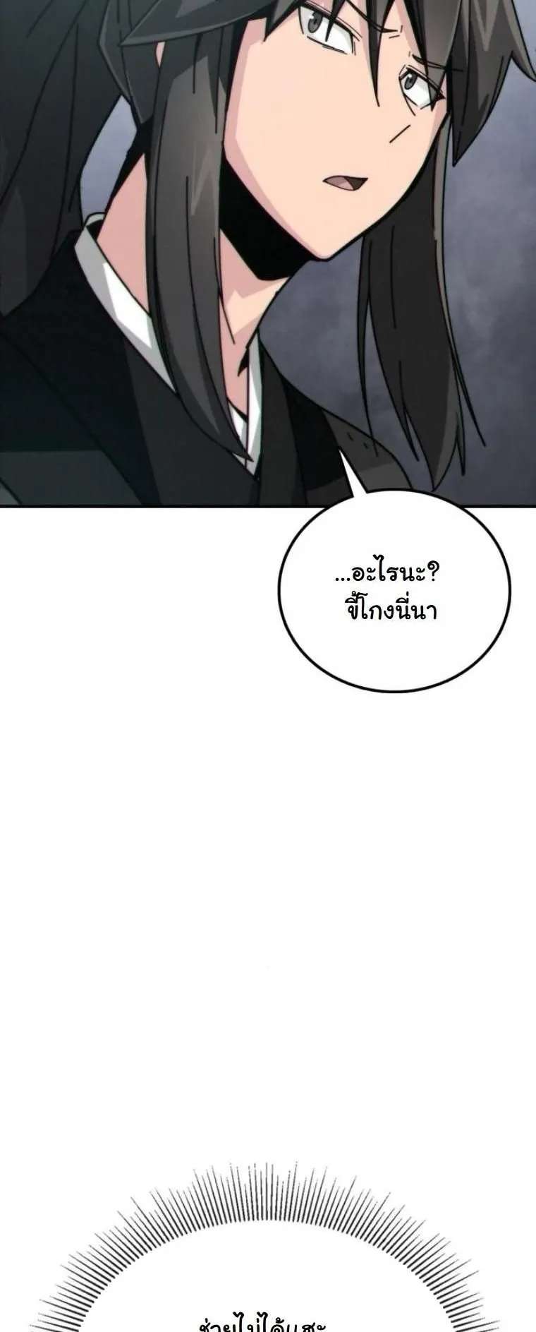Initializing the Sect System ตอนที่ 3 หน้า 76