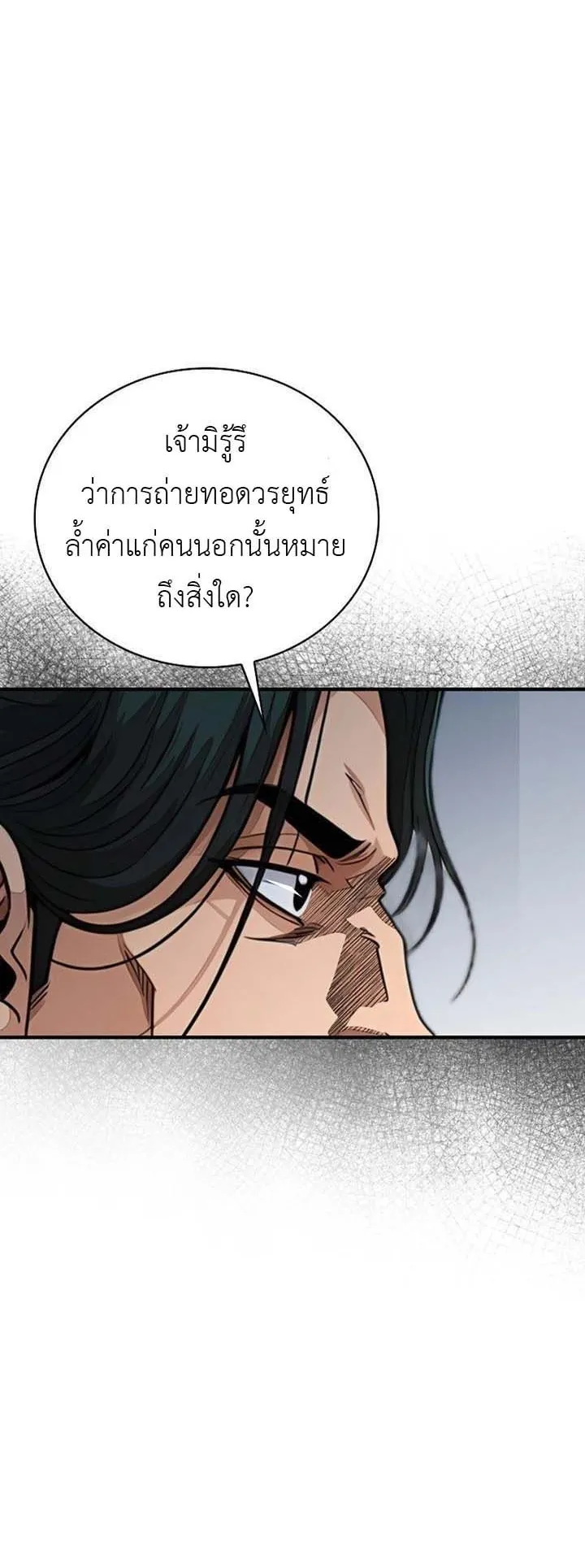 The Divine Sword of the Demonic Path ตอนที่ 13 หน้า 67