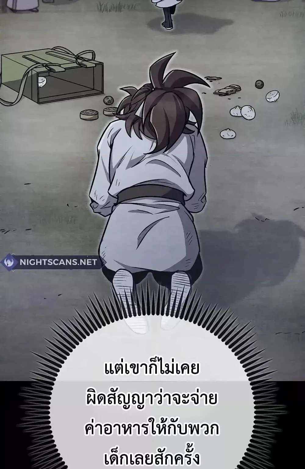 The Twin Swords of the Sima ตอนที่ 3 หน้า 5