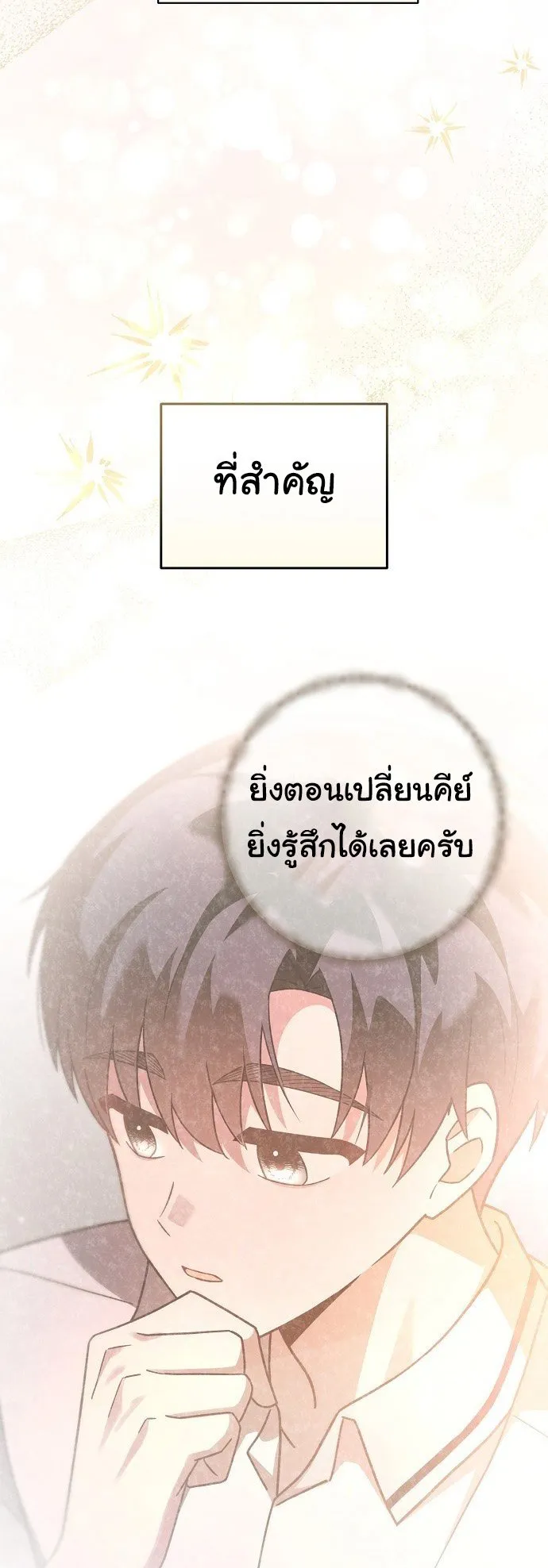 For the Musical Genius ตอนที่ 3 หน้า 53