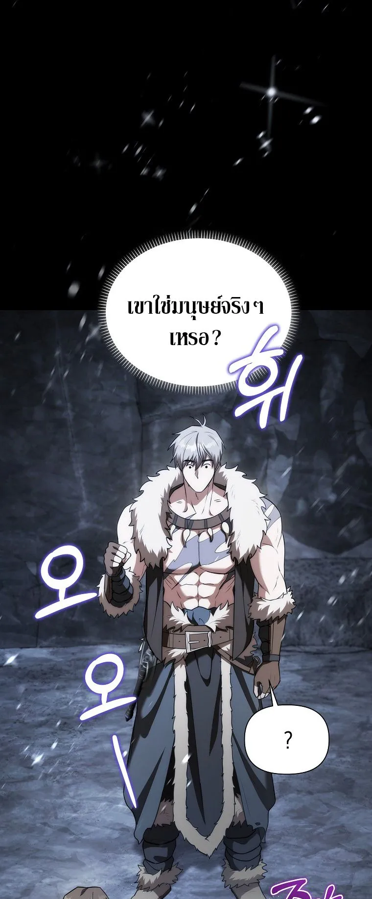 Barbarian’s Adventure in a Fantasy World ตอนที่ 9 หน้า 45