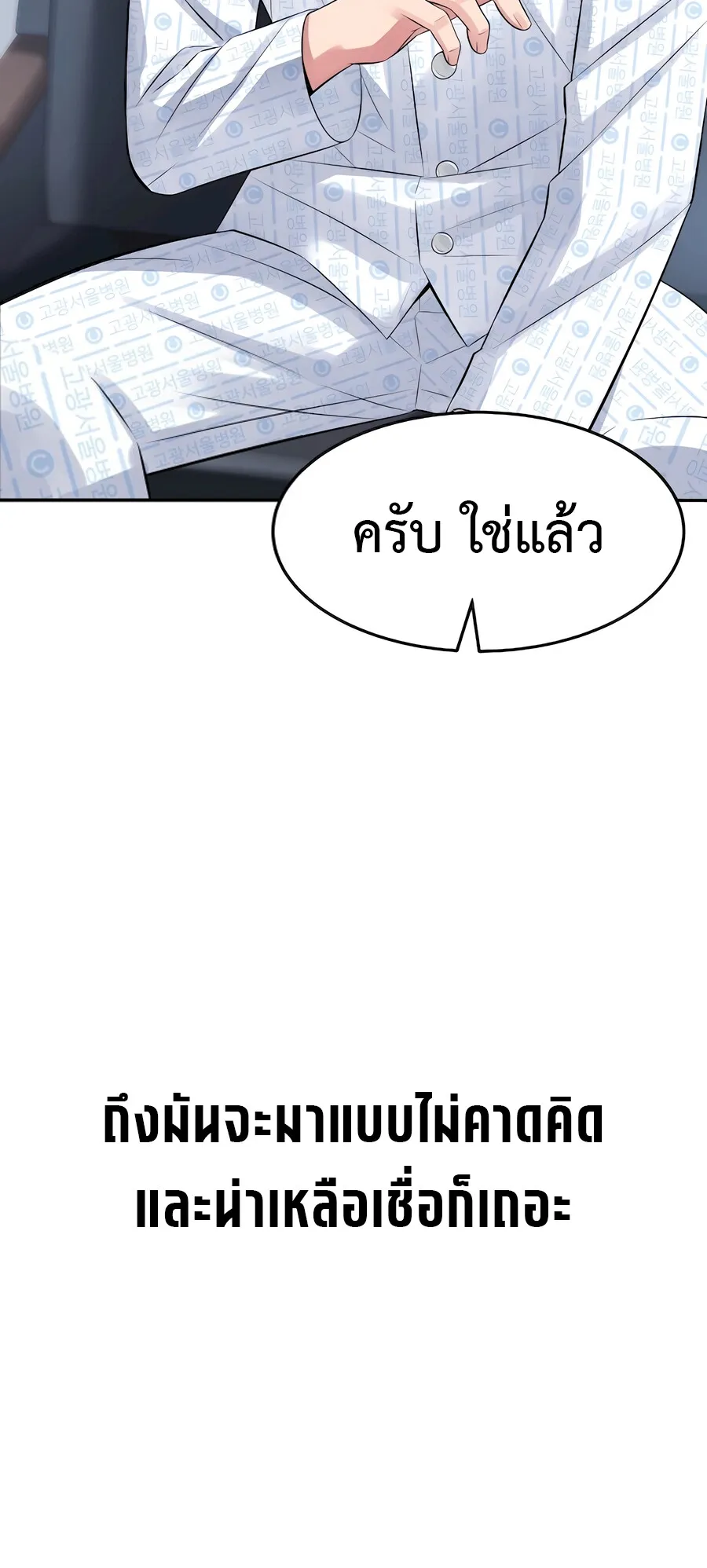 The Reincarnated Cop Who Strikes With Wealth ตอนที่ 2 หน้า 64